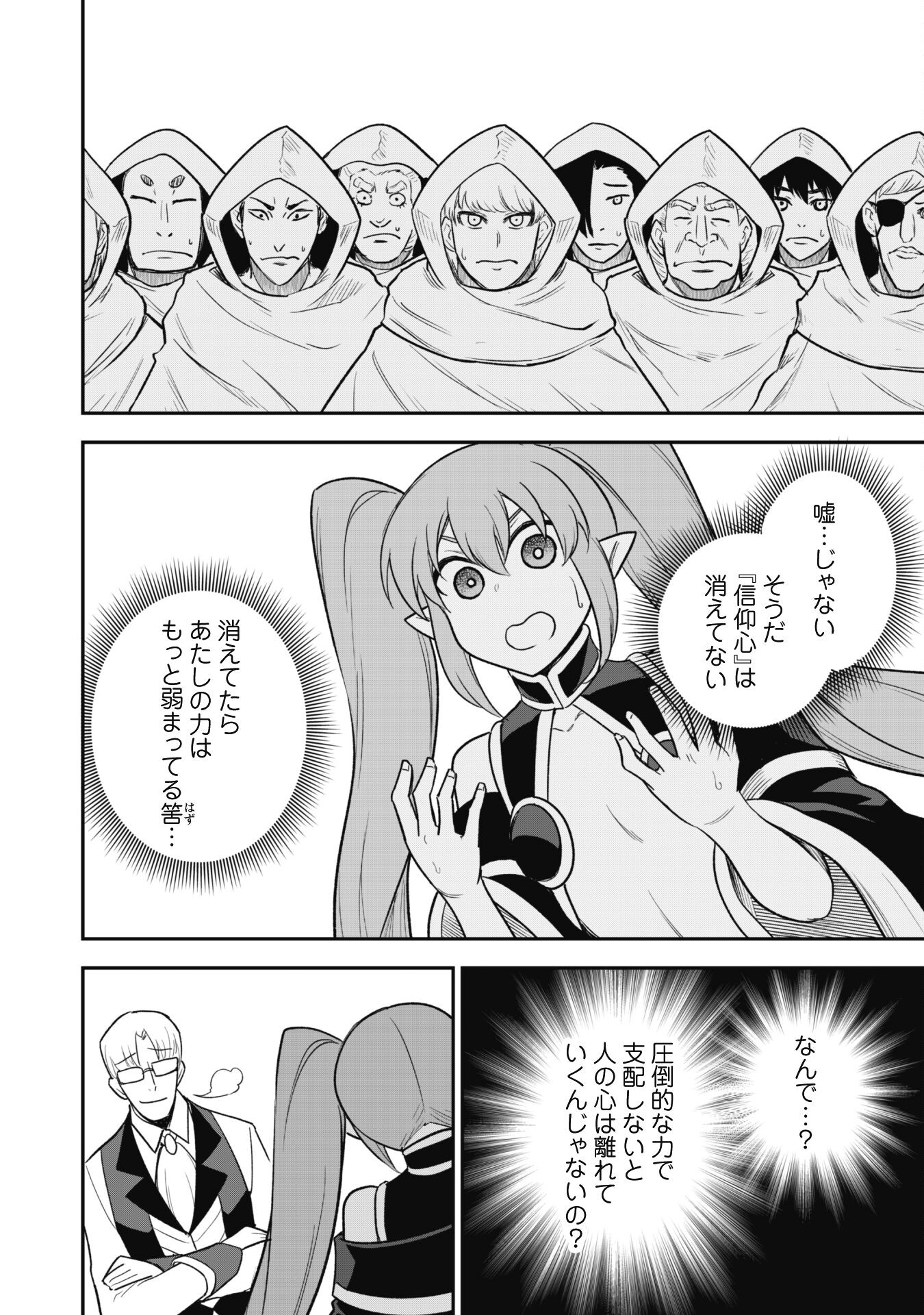 Saikin Haitta Shiro Madoushi ga Party Crusher de, Ore no Isekai Boukensha Seikatsu ga Houkai ni Kiki na Ken ni Tsuite - Chapter 15 - Page 20