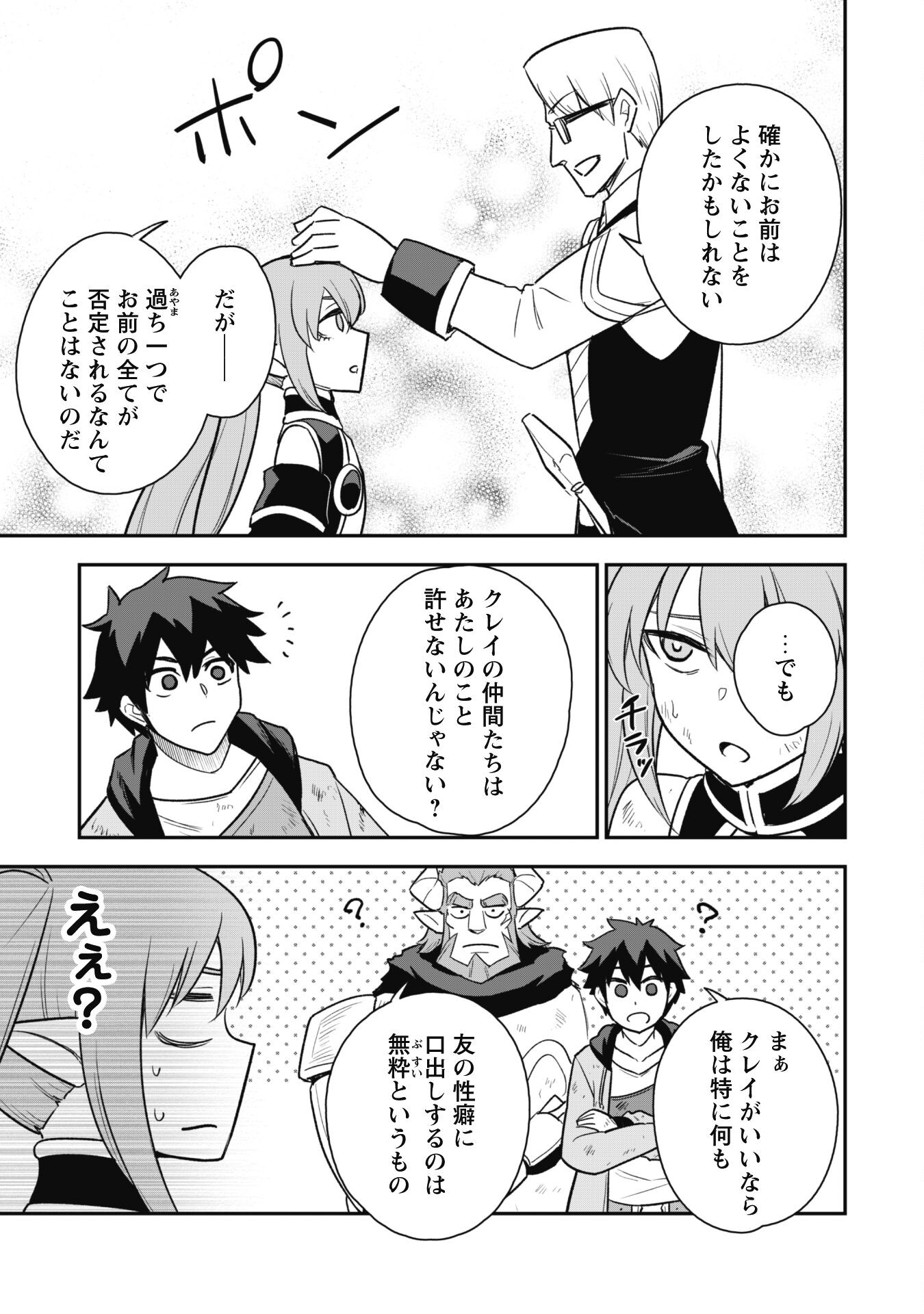 Saikin Haitta Shiro Madoushi ga Party Crusher de, Ore no Isekai Boukensha Seikatsu ga Houkai ni Kiki na Ken ni Tsuite - Chapter 15 - Page 21
