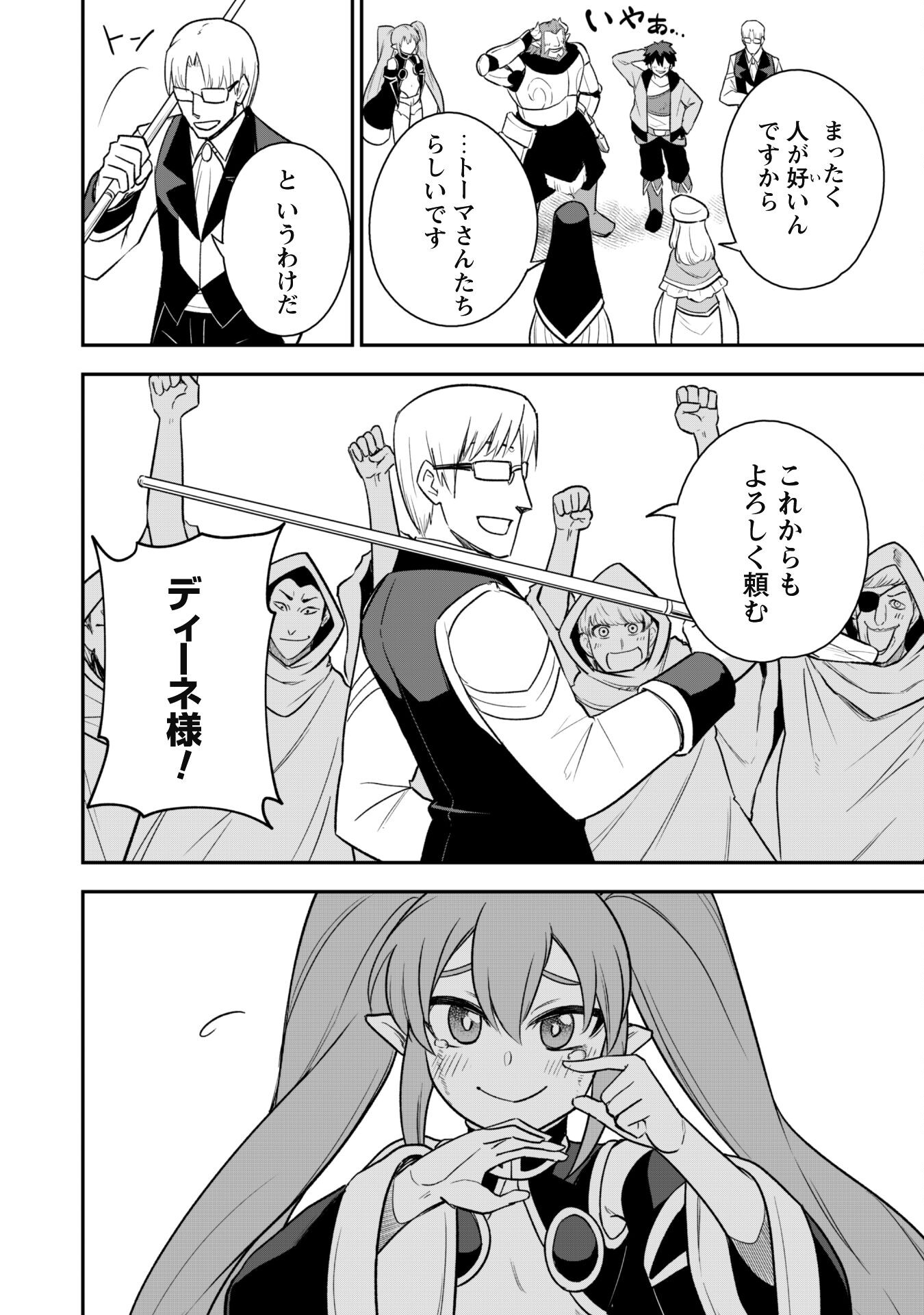 Saikin Haitta Shiro Madoushi ga Party Crusher de, Ore no Isekai Boukensha Seikatsu ga Houkai ni Kiki na Ken ni Tsuite - Chapter 15 - Page 22