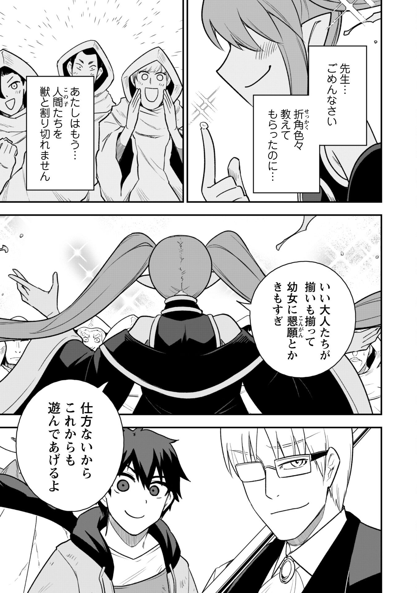 Saikin Haitta Shiro Madoushi ga Party Crusher de, Ore no Isekai Boukensha Seikatsu ga Houkai ni Kiki na Ken ni Tsuite - Chapter 15 - Page 23