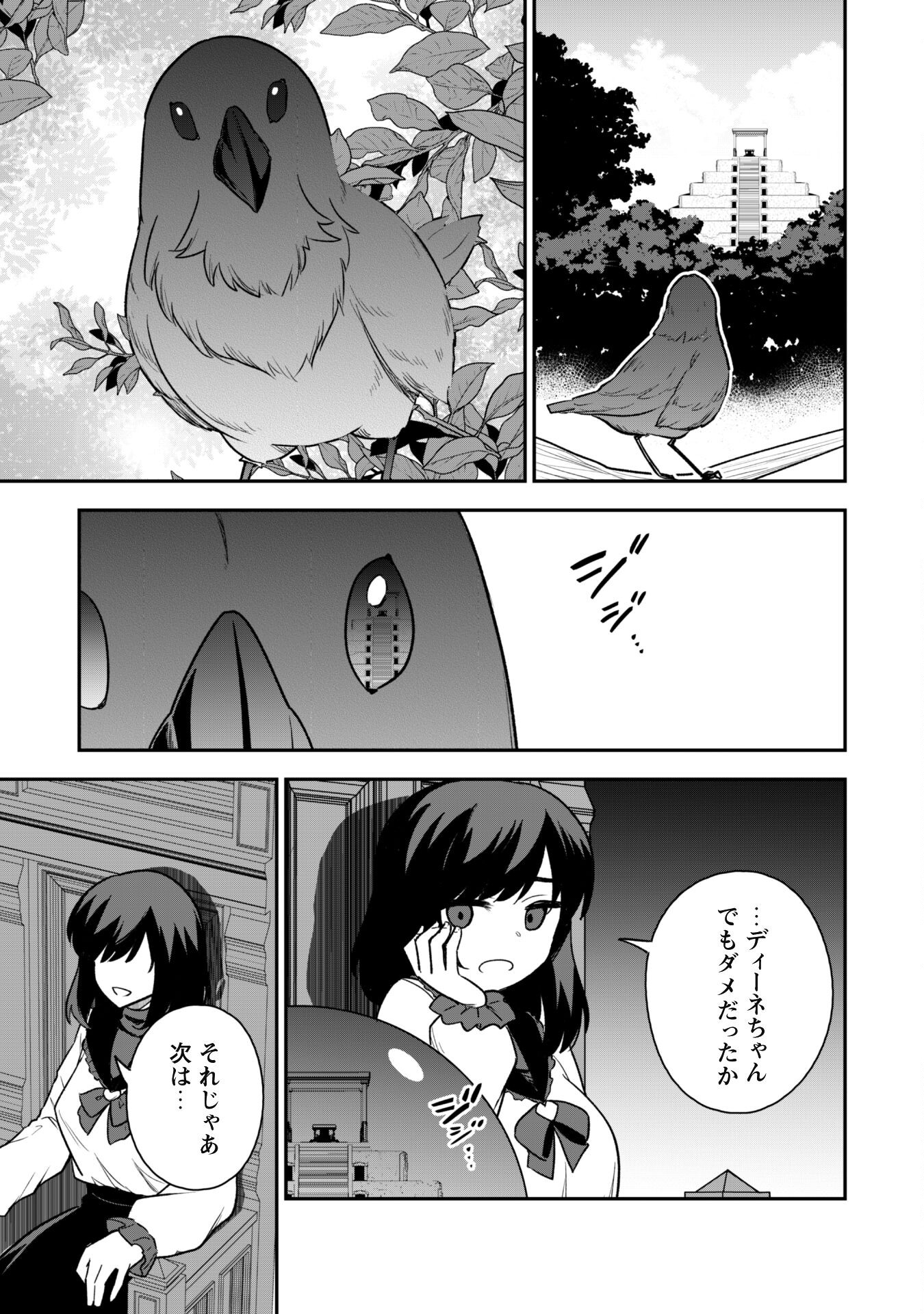 Saikin Haitta Shiro Madoushi ga Party Crusher de, Ore no Isekai Boukensha Seikatsu ga Houkai ni Kiki na Ken ni Tsuite - Chapter 15 - Page 25