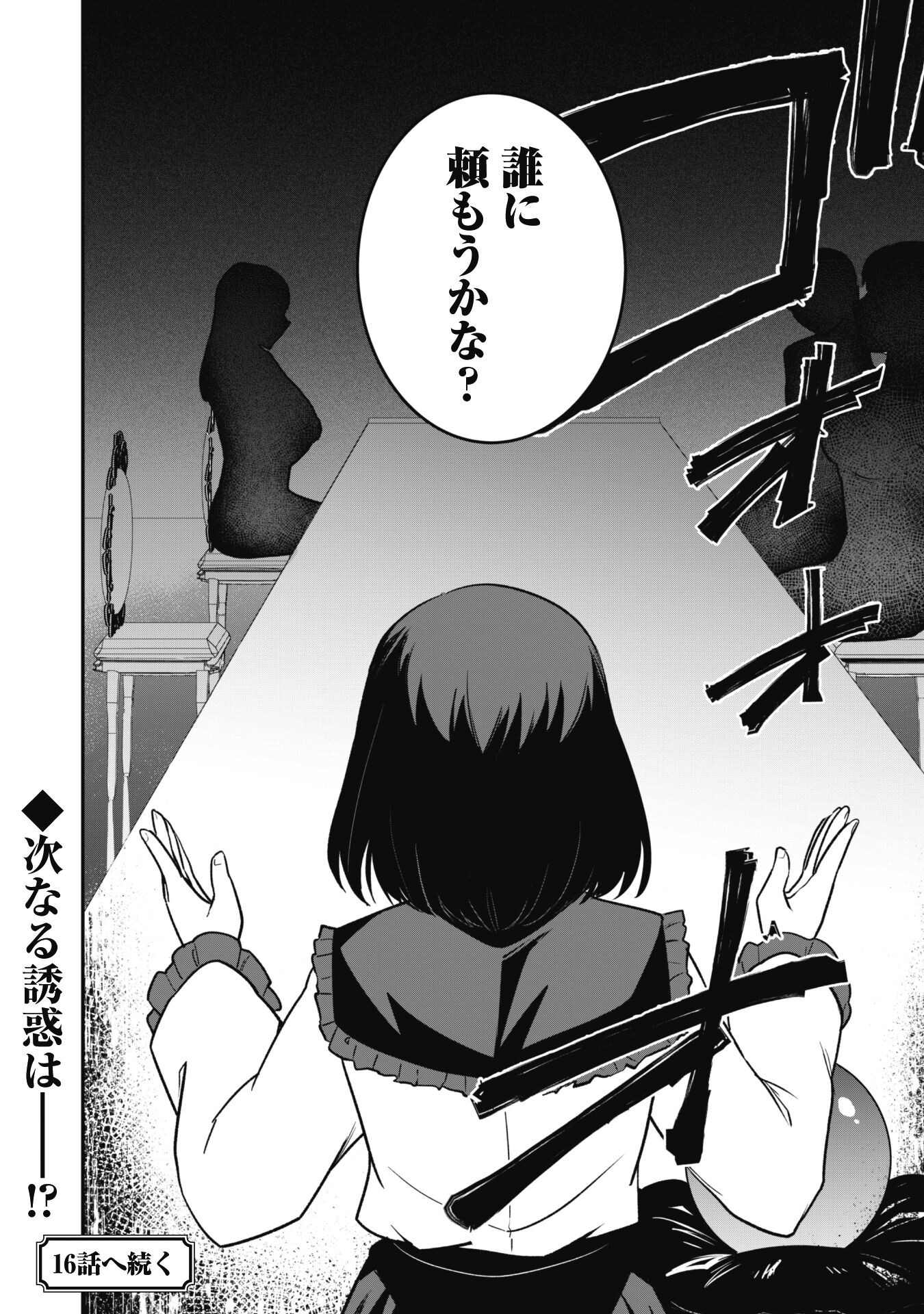 Saikin Haitta Shiro Madoushi ga Party Crusher de, Ore no Isekai Boukensha Seikatsu ga Houkai ni Kiki na Ken ni Tsuite - Chapter 15 - Page 26