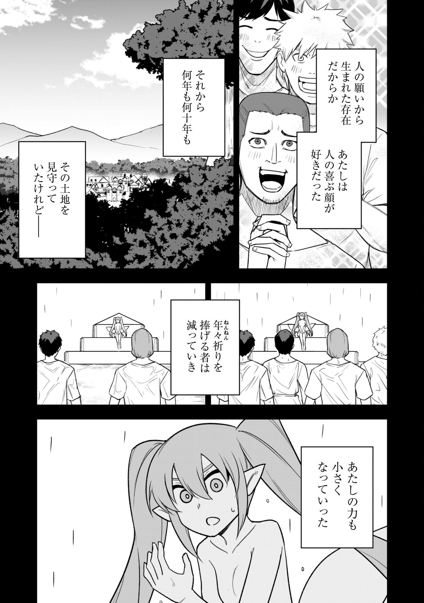 Saikin Haitta Shiro Madoushi ga Party Crusher de, Ore no Isekai Boukensha Seikatsu ga Houkai ni Kiki na Ken ni Tsuite - Chapter 15 - Page 3