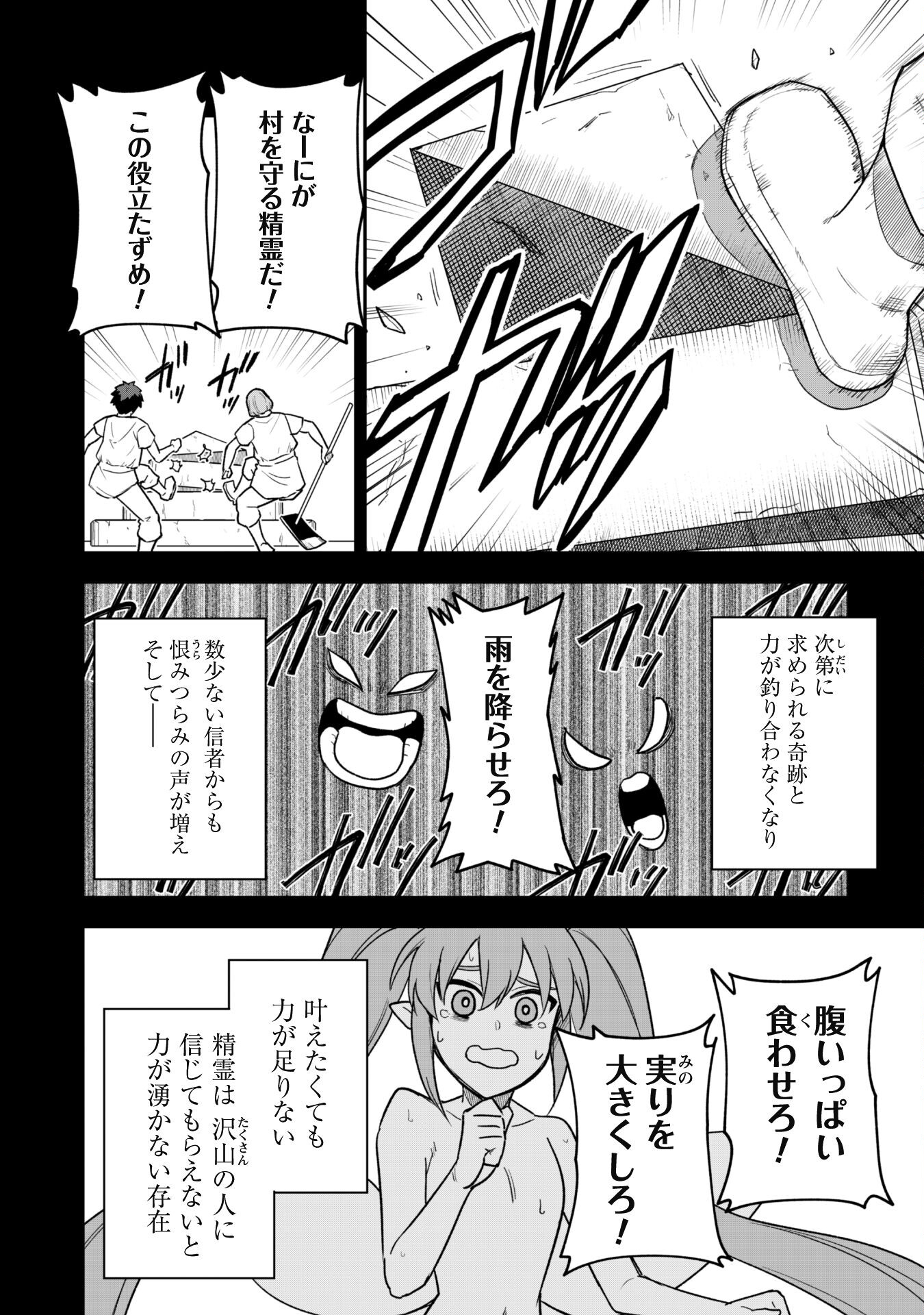 Saikin Haitta Shiro Madoushi ga Party Crusher de, Ore no Isekai Boukensha Seikatsu ga Houkai ni Kiki na Ken ni Tsuite - Chapter 15 - Page 4