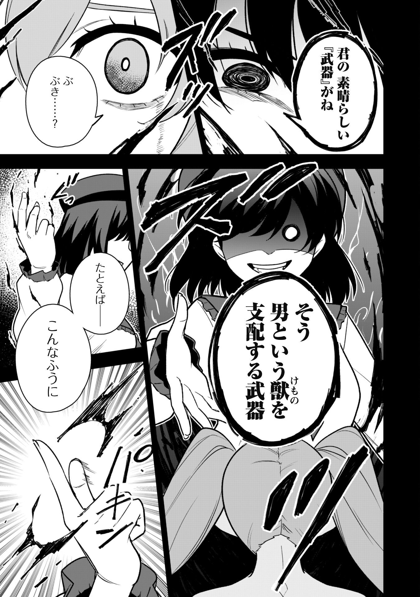 Saikin Haitta Shiro Madoushi ga Party Crusher de, Ore no Isekai Boukensha Seikatsu ga Houkai ni Kiki na Ken ni Tsuite - Chapter 15 - Page 9