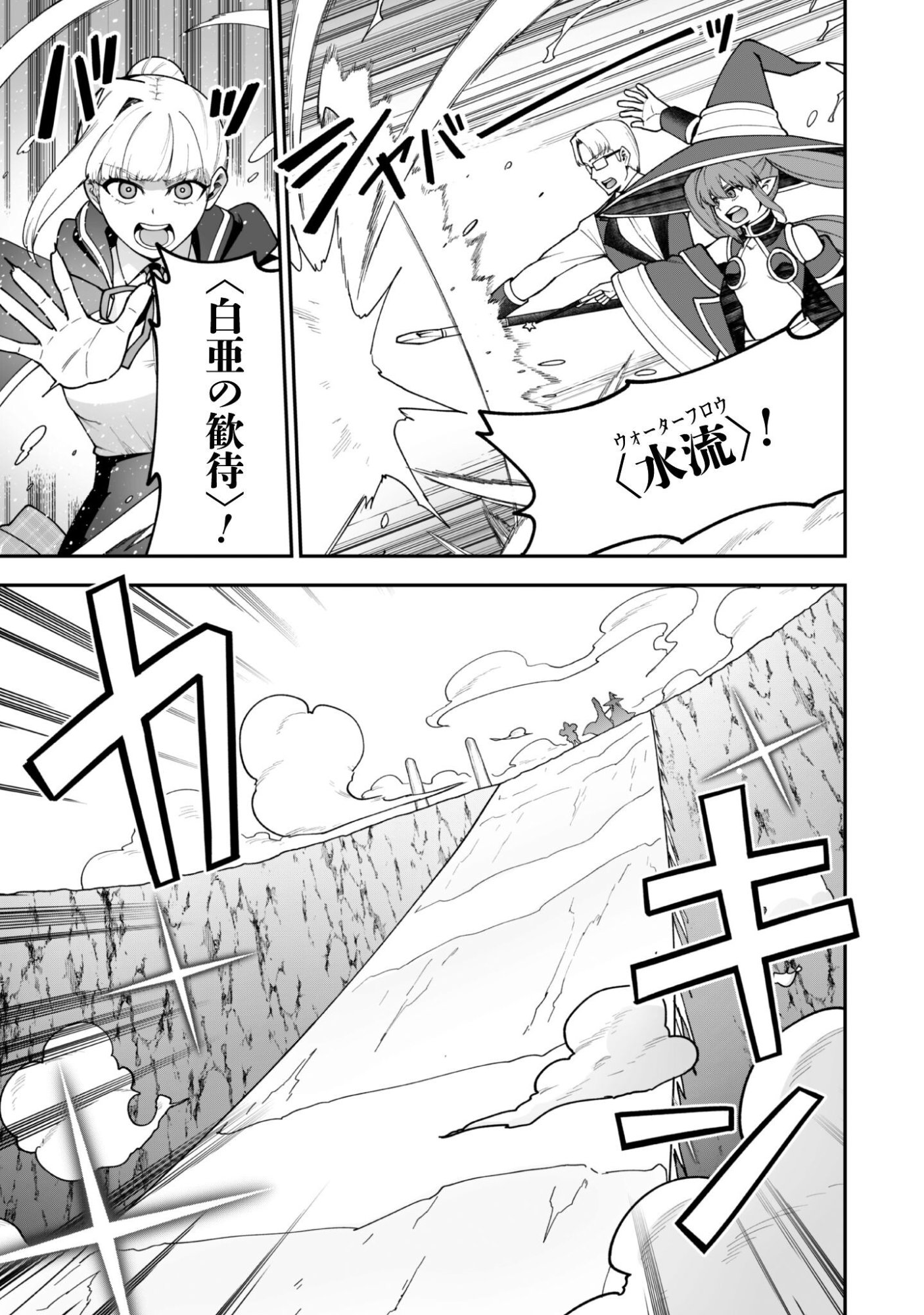 Saikin Haitta Shiro Madoushi ga Party Crusher de, Ore no Isekai Boukensha Seikatsu ga Houkai ni Kiki na Ken ni Tsuite - Chapter 39 - Page 10