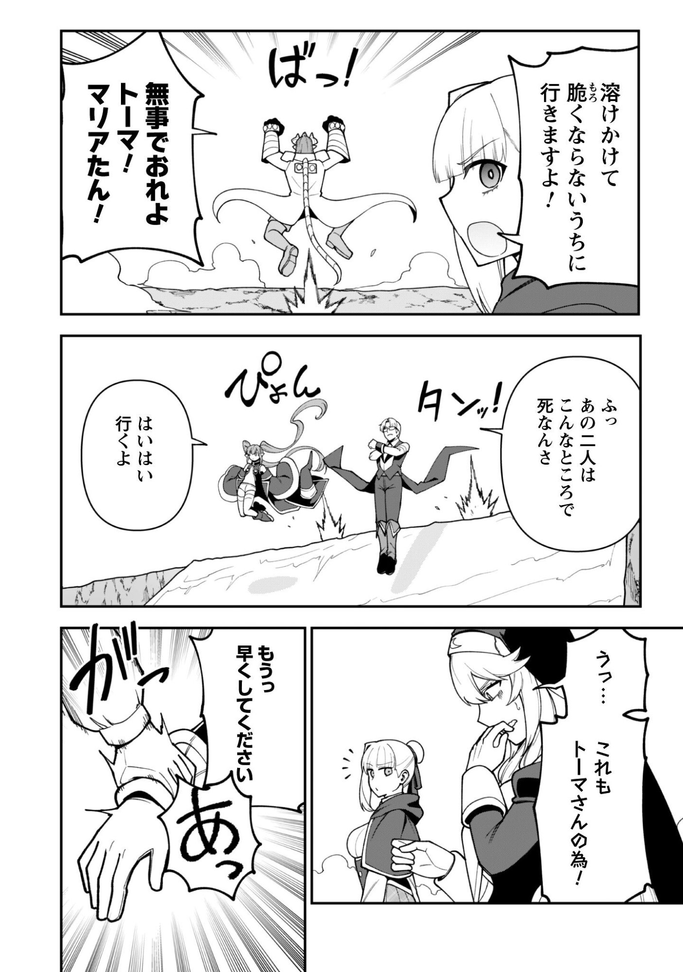 Saikin Haitta Shiro Madoushi ga Party Crusher de, Ore no Isekai Boukensha Seikatsu ga Houkai ni Kiki na Ken ni Tsuite - Chapter 39 - Page 11