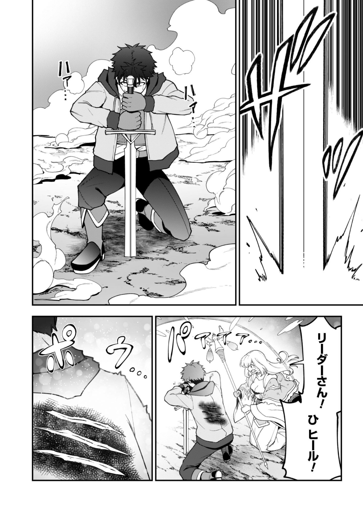 Saikin Haitta Shiro Madoushi ga Party Crusher de, Ore no Isekai Boukensha Seikatsu ga Houkai ni Kiki na Ken ni Tsuite - Chapter 39 - Page 13