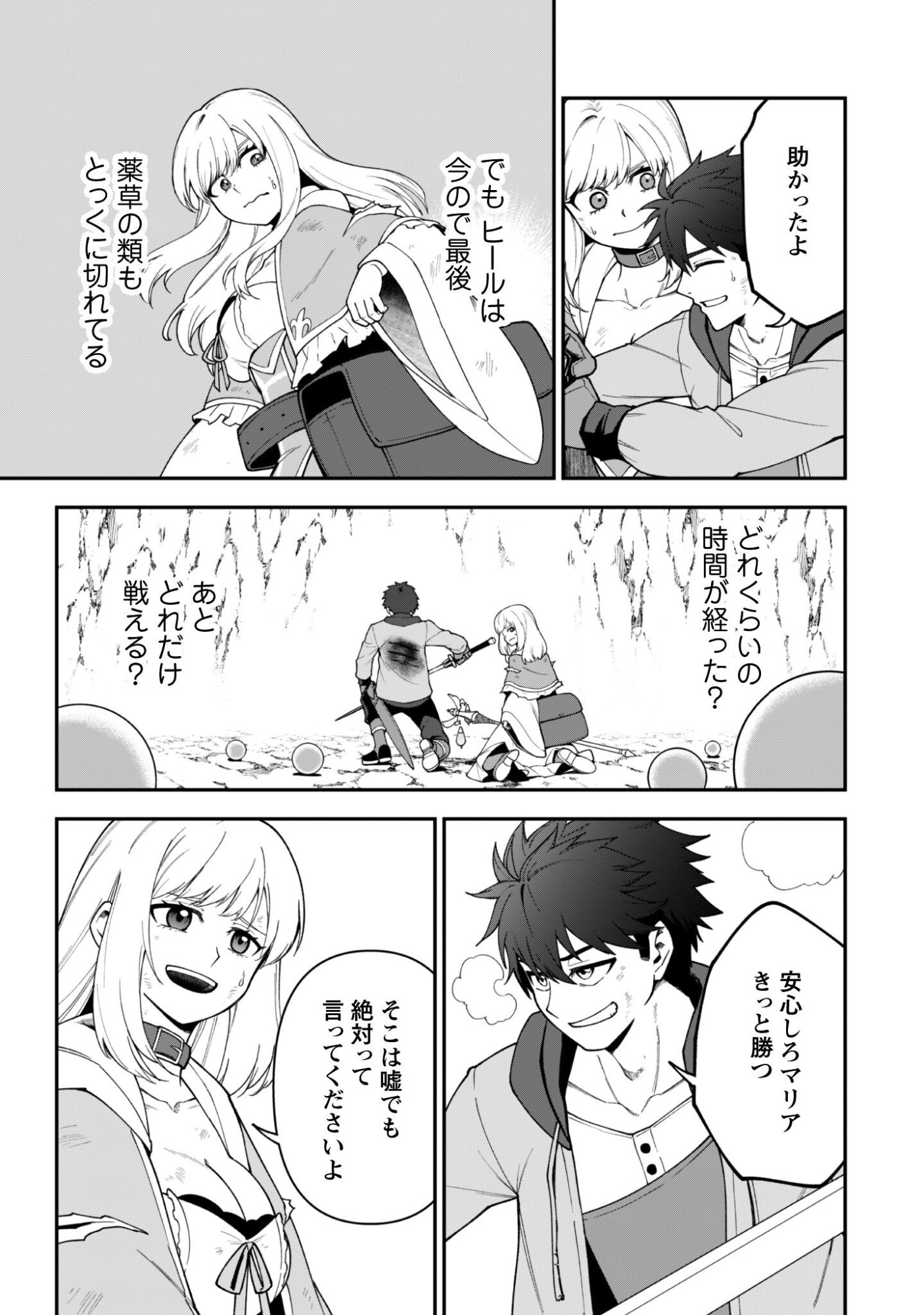 Saikin Haitta Shiro Madoushi ga Party Crusher de, Ore no Isekai Boukensha Seikatsu ga Houkai ni Kiki na Ken ni Tsuite - Chapter 39 - Page 14