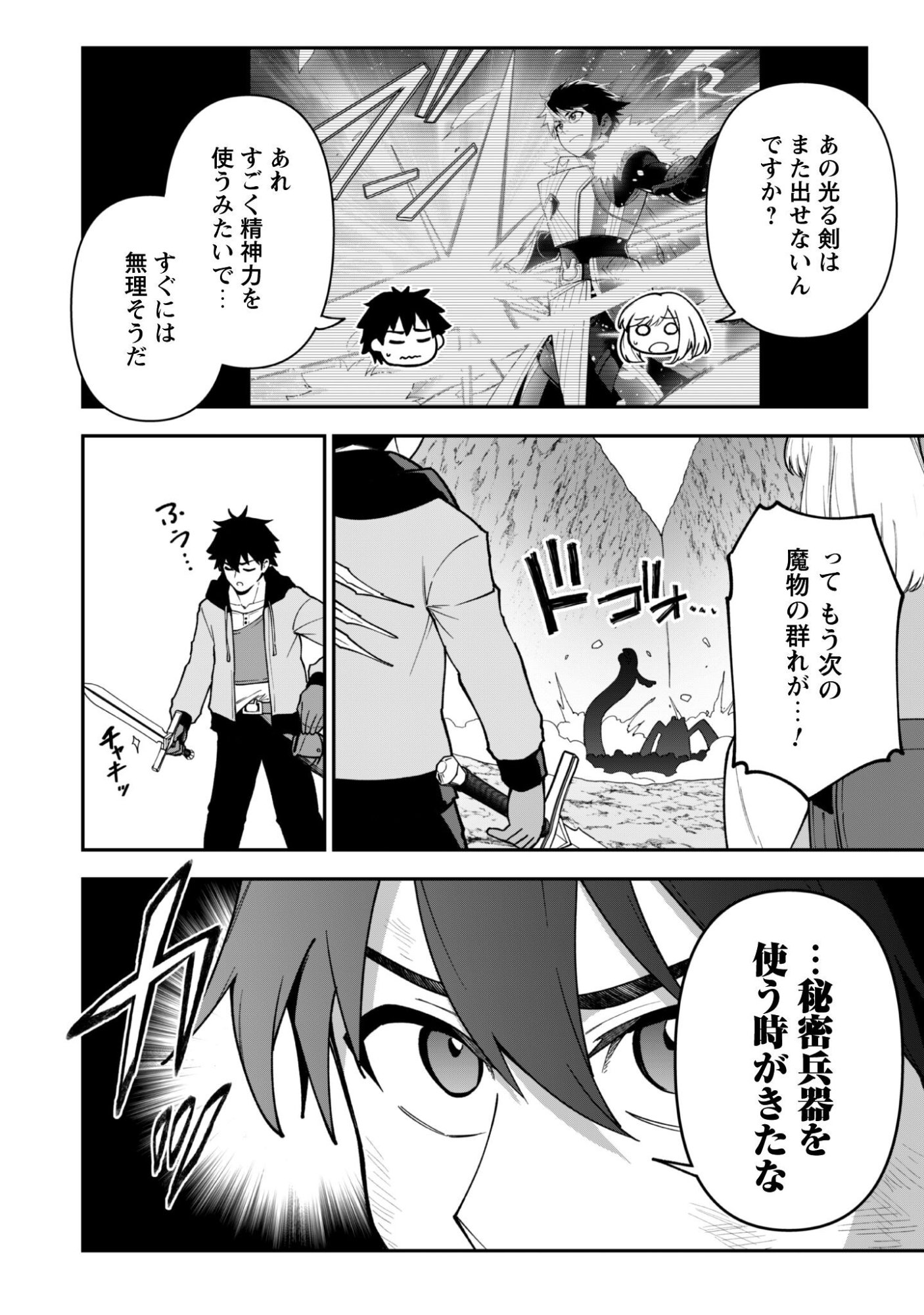 Saikin Haitta Shiro Madoushi ga Party Crusher de, Ore no Isekai Boukensha Seikatsu ga Houkai ni Kiki na Ken ni Tsuite - Chapter 39 - Page 15
