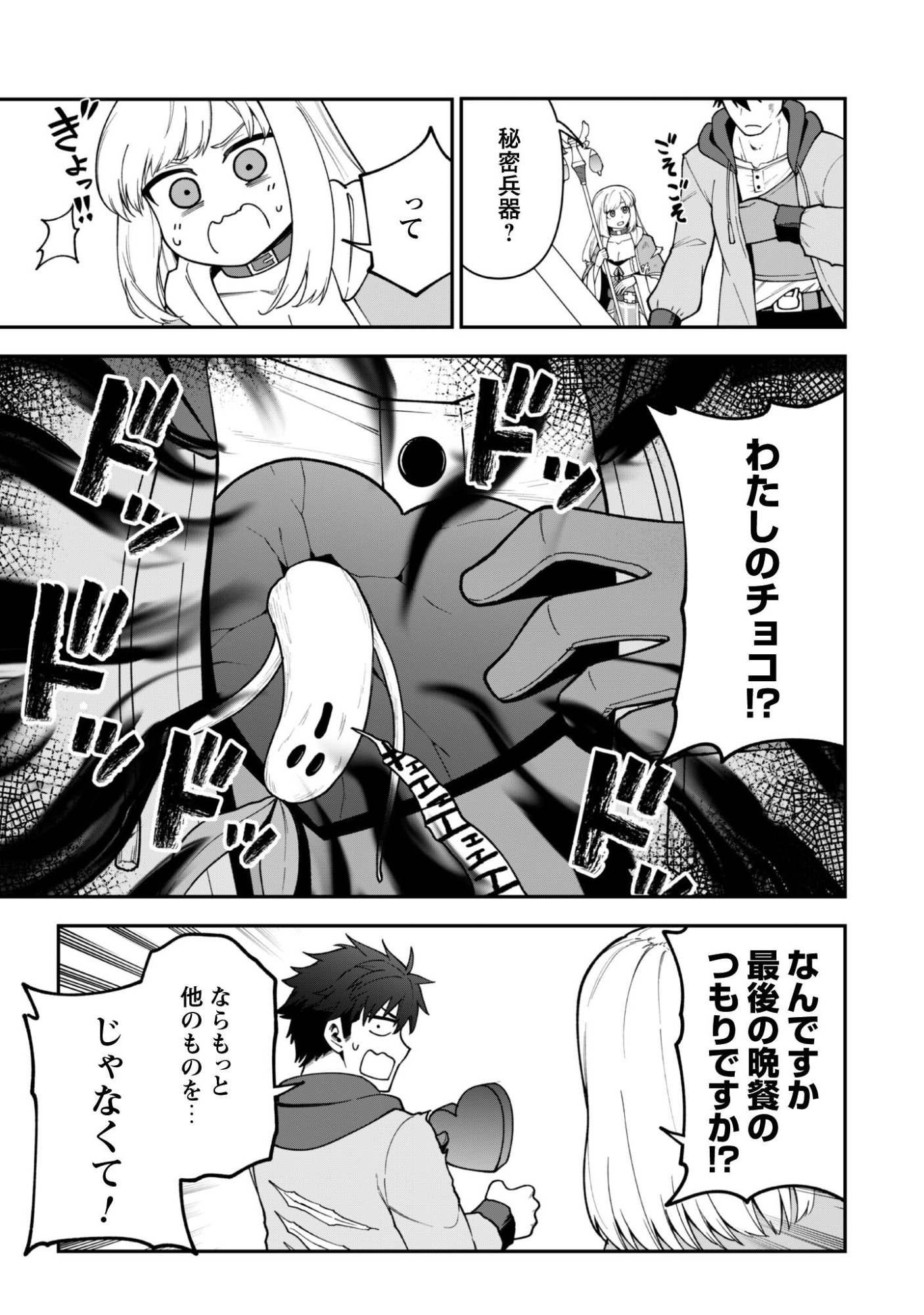 Saikin Haitta Shiro Madoushi ga Party Crusher de, Ore no Isekai Boukensha Seikatsu ga Houkai ni Kiki na Ken ni Tsuite - Chapter 39 - Page 16