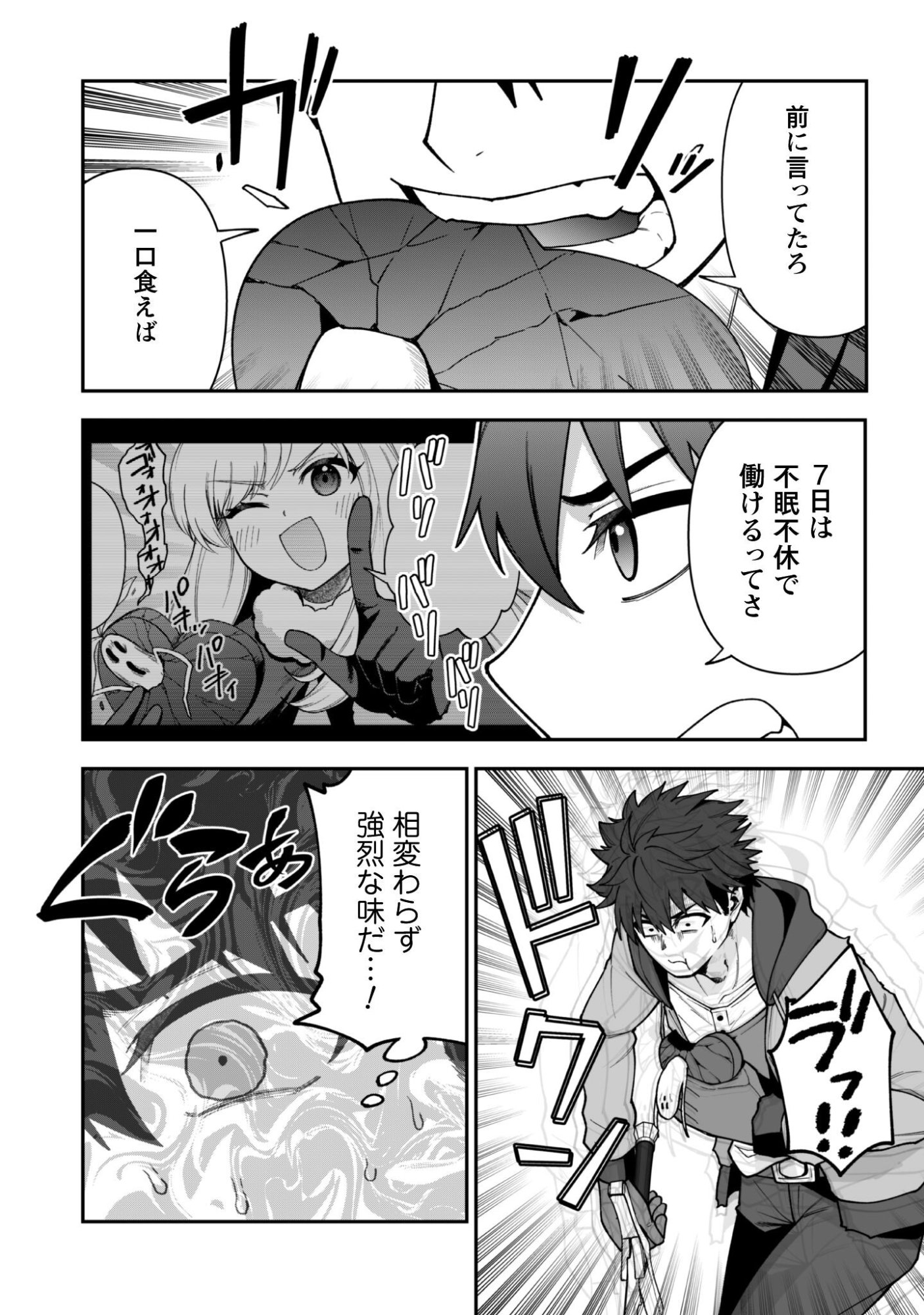 Saikin Haitta Shiro Madoushi ga Party Crusher de, Ore no Isekai Boukensha Seikatsu ga Houkai ni Kiki na Ken ni Tsuite - Chapter 39 - Page 17