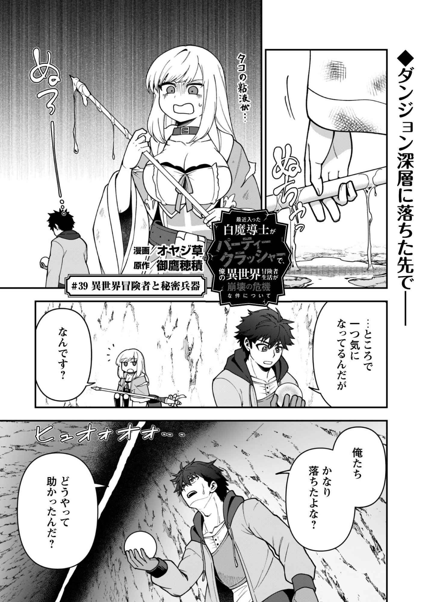Saikin Haitta Shiro Madoushi ga Party Crusher de, Ore no Isekai Boukensha Seikatsu ga Houkai ni Kiki na Ken ni Tsuite - Chapter 39 - Page 2