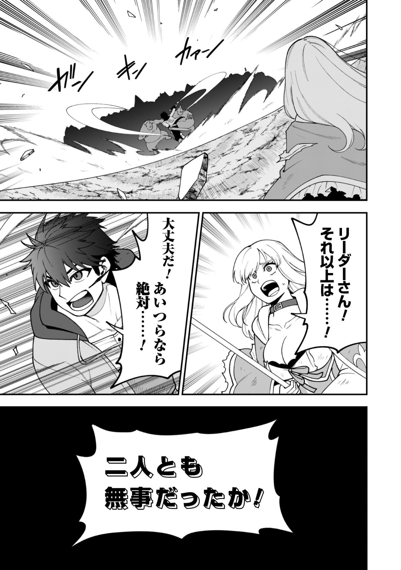 Saikin Haitta Shiro Madoushi ga Party Crusher de, Ore no Isekai Boukensha Seikatsu ga Houkai ni Kiki na Ken ni Tsuite - Chapter 39 - Page 20