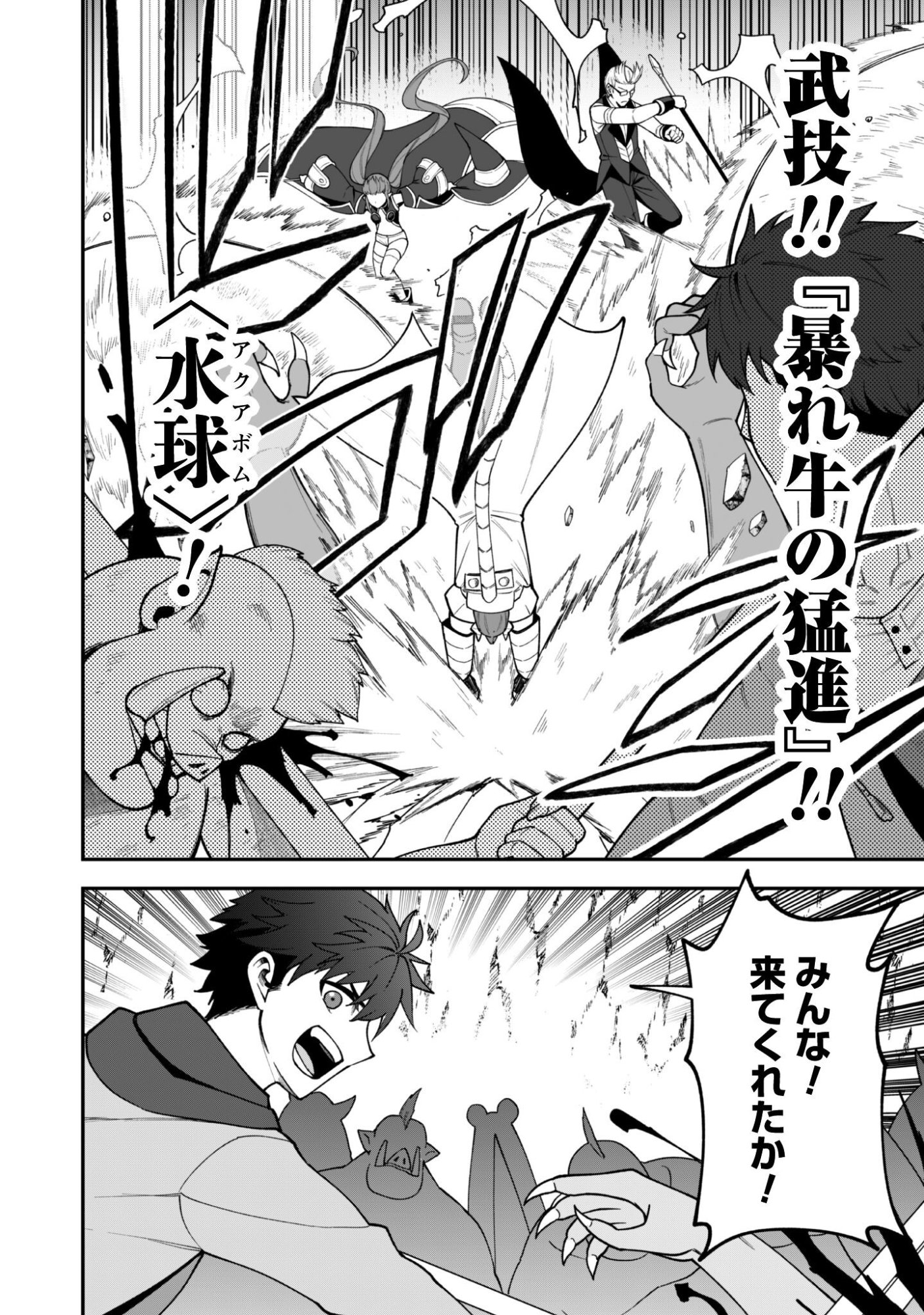Saikin Haitta Shiro Madoushi ga Party Crusher de, Ore no Isekai Boukensha Seikatsu ga Houkai ni Kiki na Ken ni Tsuite - Chapter 39 - Page 21
