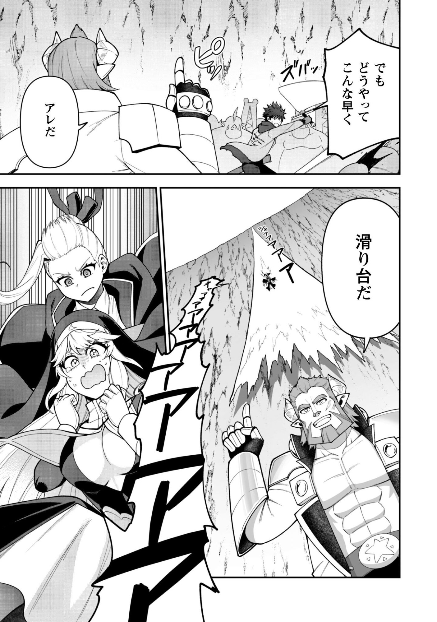 Saikin Haitta Shiro Madoushi ga Party Crusher de, Ore no Isekai Boukensha Seikatsu ga Houkai ni Kiki na Ken ni Tsuite - Chapter 39 - Page 22