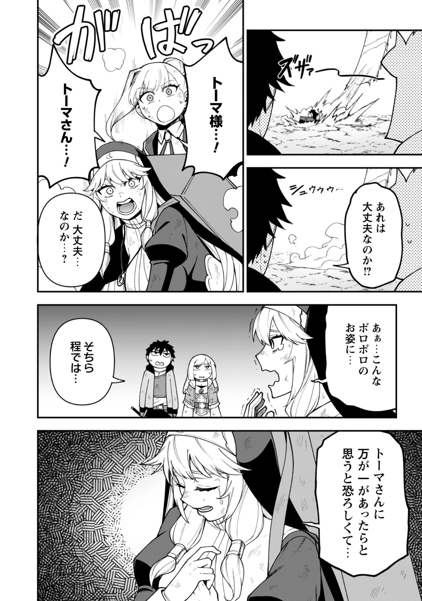 Saikin Haitta Shiro Madoushi ga Party Crusher de, Ore no Isekai Boukensha Seikatsu ga Houkai ni Kiki na Ken ni Tsuite - Chapter 39 - Page 23