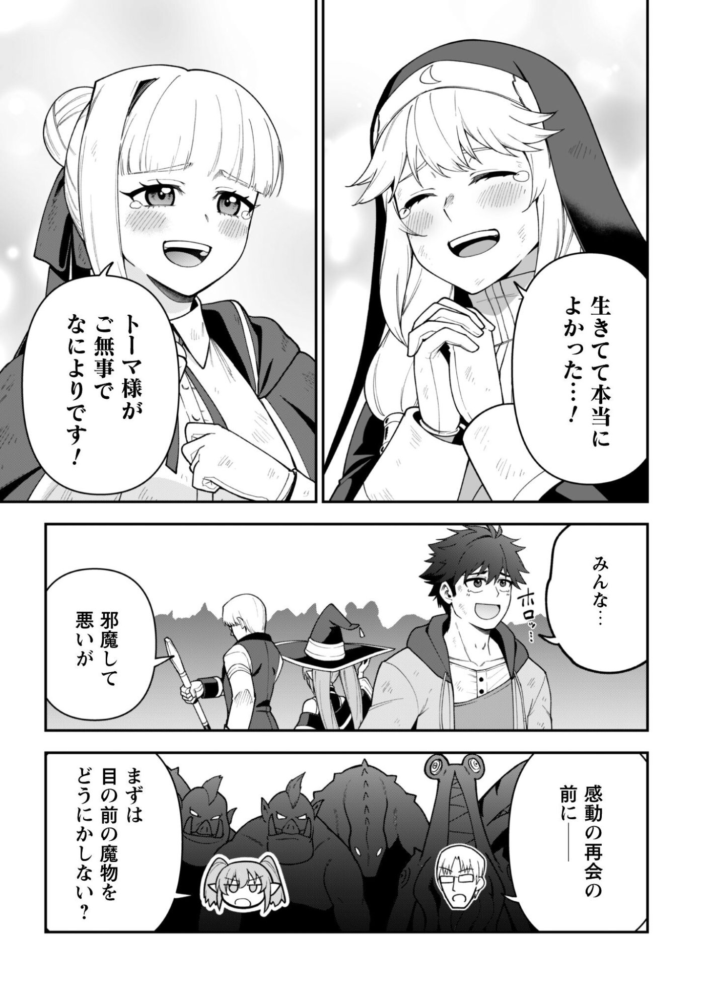 Saikin Haitta Shiro Madoushi ga Party Crusher de, Ore no Isekai Boukensha Seikatsu ga Houkai ni Kiki na Ken ni Tsuite - Chapter 39 - Page 24