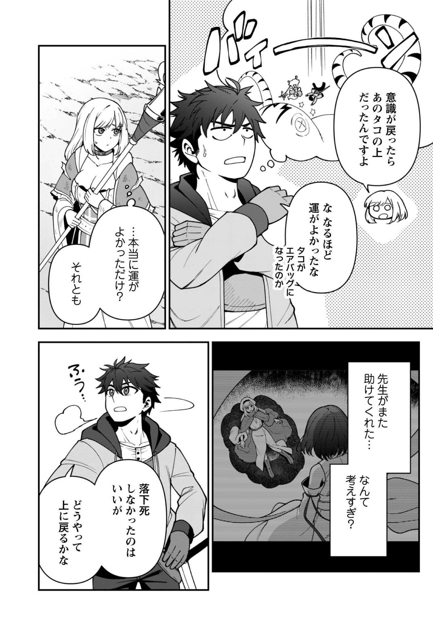 Saikin Haitta Shiro Madoushi ga Party Crusher de, Ore no Isekai Boukensha Seikatsu ga Houkai ni Kiki na Ken ni Tsuite - Chapter 39 - Page 3