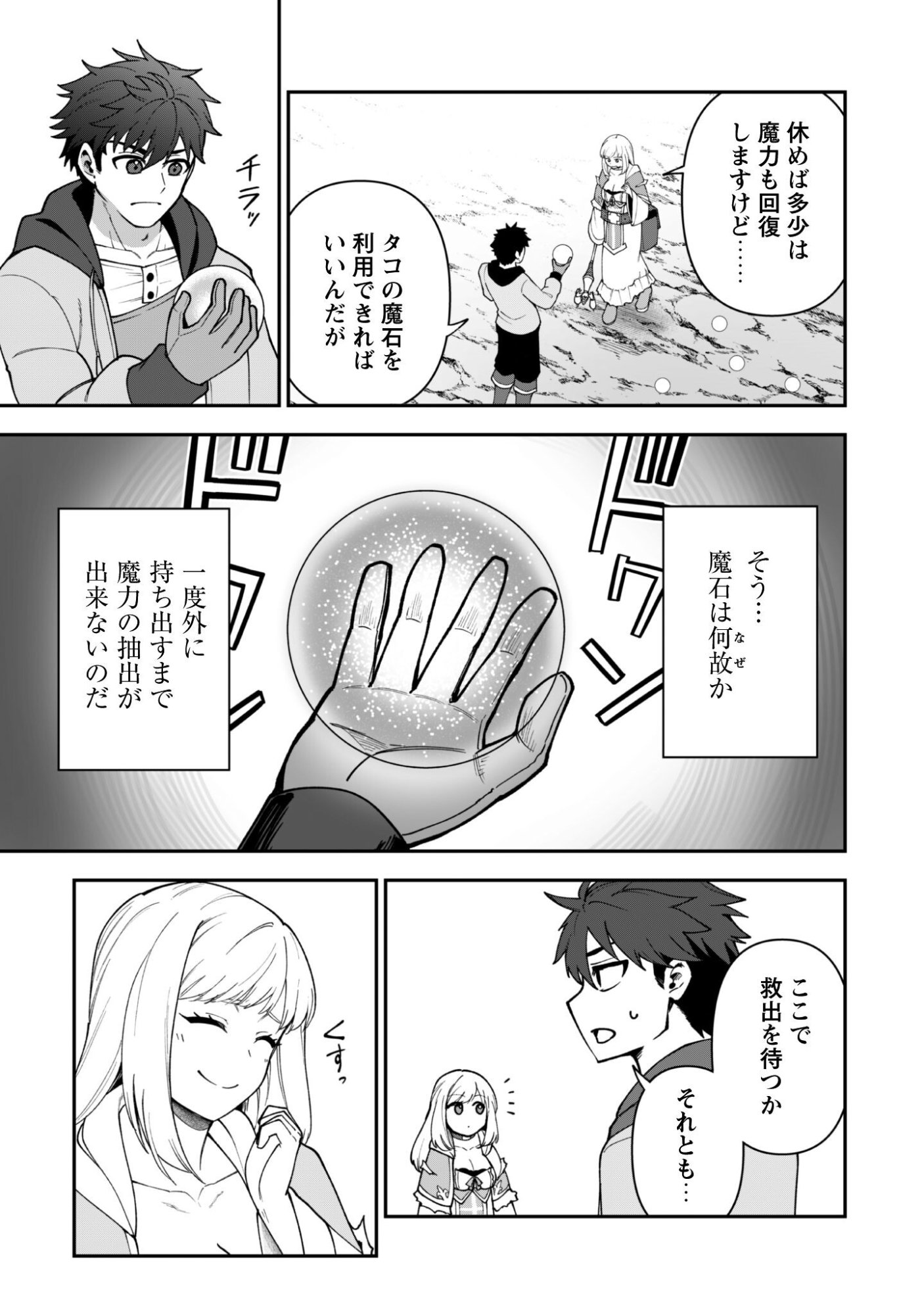 Saikin Haitta Shiro Madoushi ga Party Crusher de, Ore no Isekai Boukensha Seikatsu ga Houkai ni Kiki na Ken ni Tsuite - Chapter 39 - Page 4