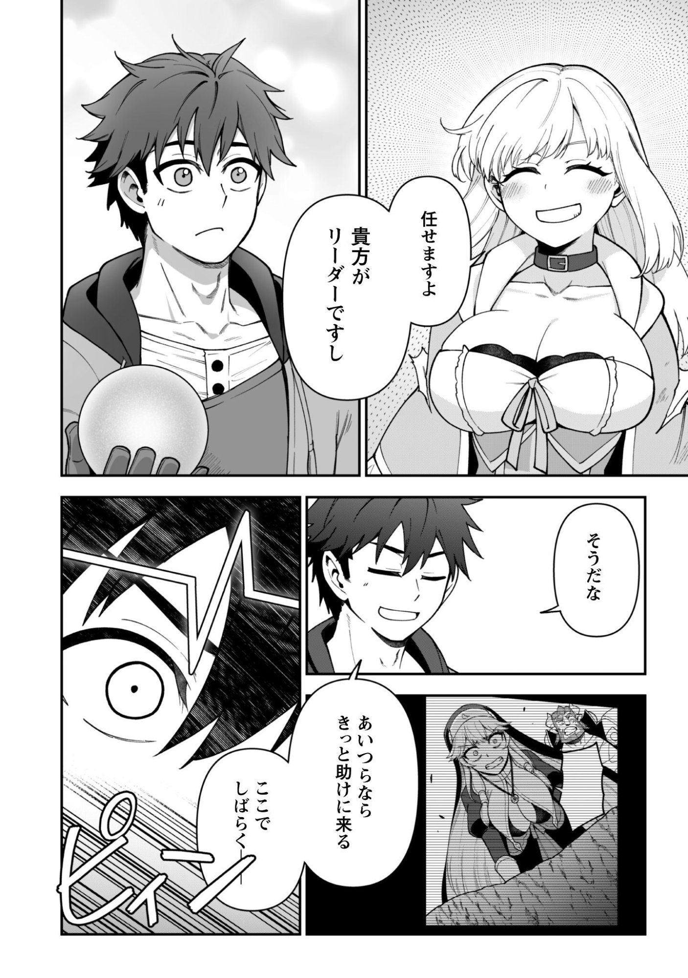 Saikin Haitta Shiro Madoushi ga Party Crusher de, Ore no Isekai Boukensha Seikatsu ga Houkai ni Kiki na Ken ni Tsuite - Chapter 39 - Page 5