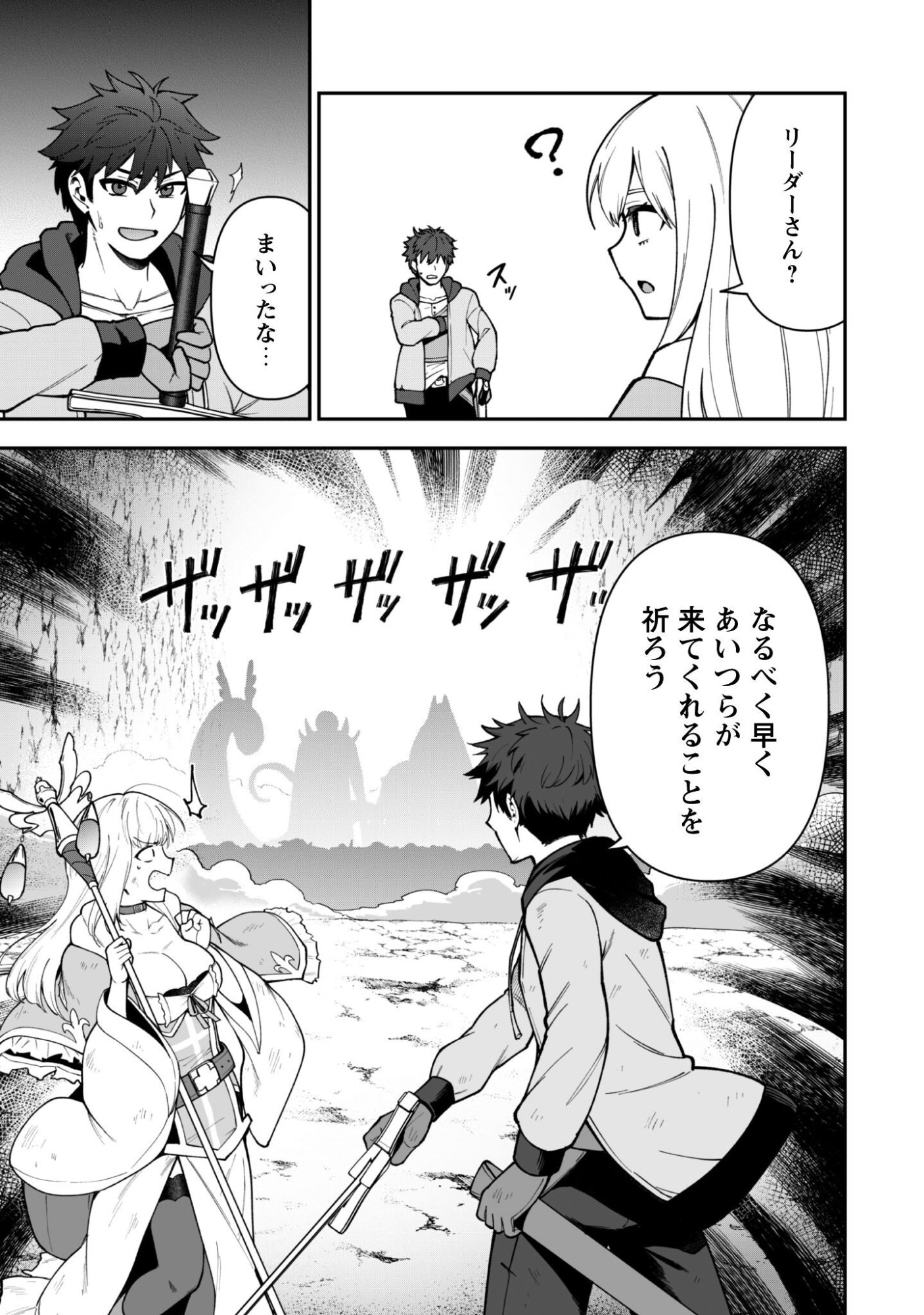 Saikin Haitta Shiro Madoushi ga Party Crusher de, Ore no Isekai Boukensha Seikatsu ga Houkai ni Kiki na Ken ni Tsuite - Chapter 39 - Page 6