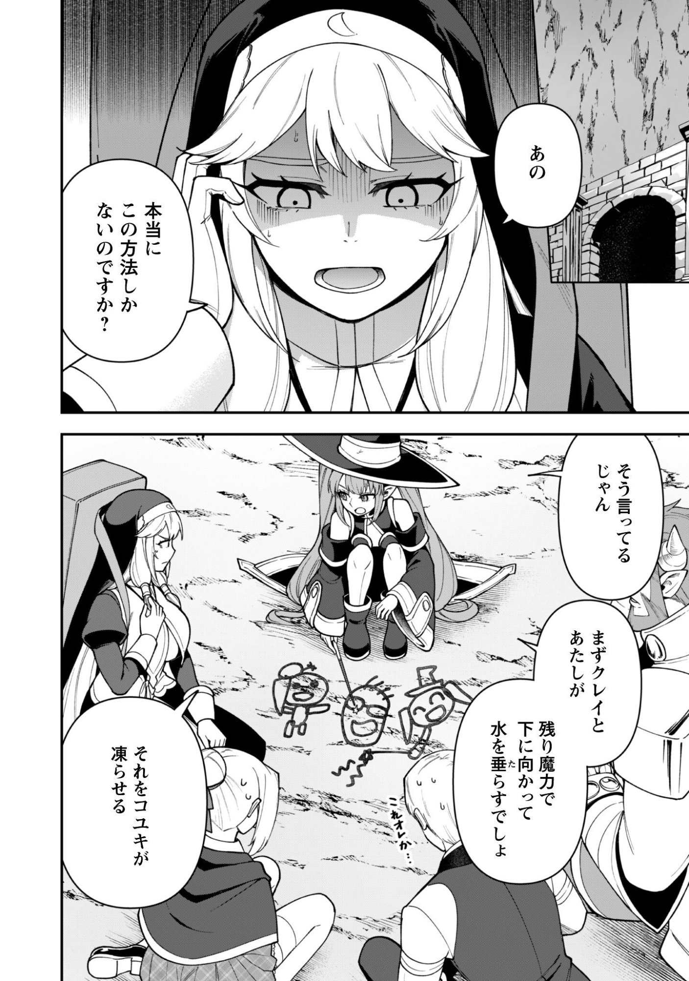 Saikin Haitta Shiro Madoushi ga Party Crusher de, Ore no Isekai Boukensha Seikatsu ga Houkai ni Kiki na Ken ni Tsuite - Chapter 39 - Page 7