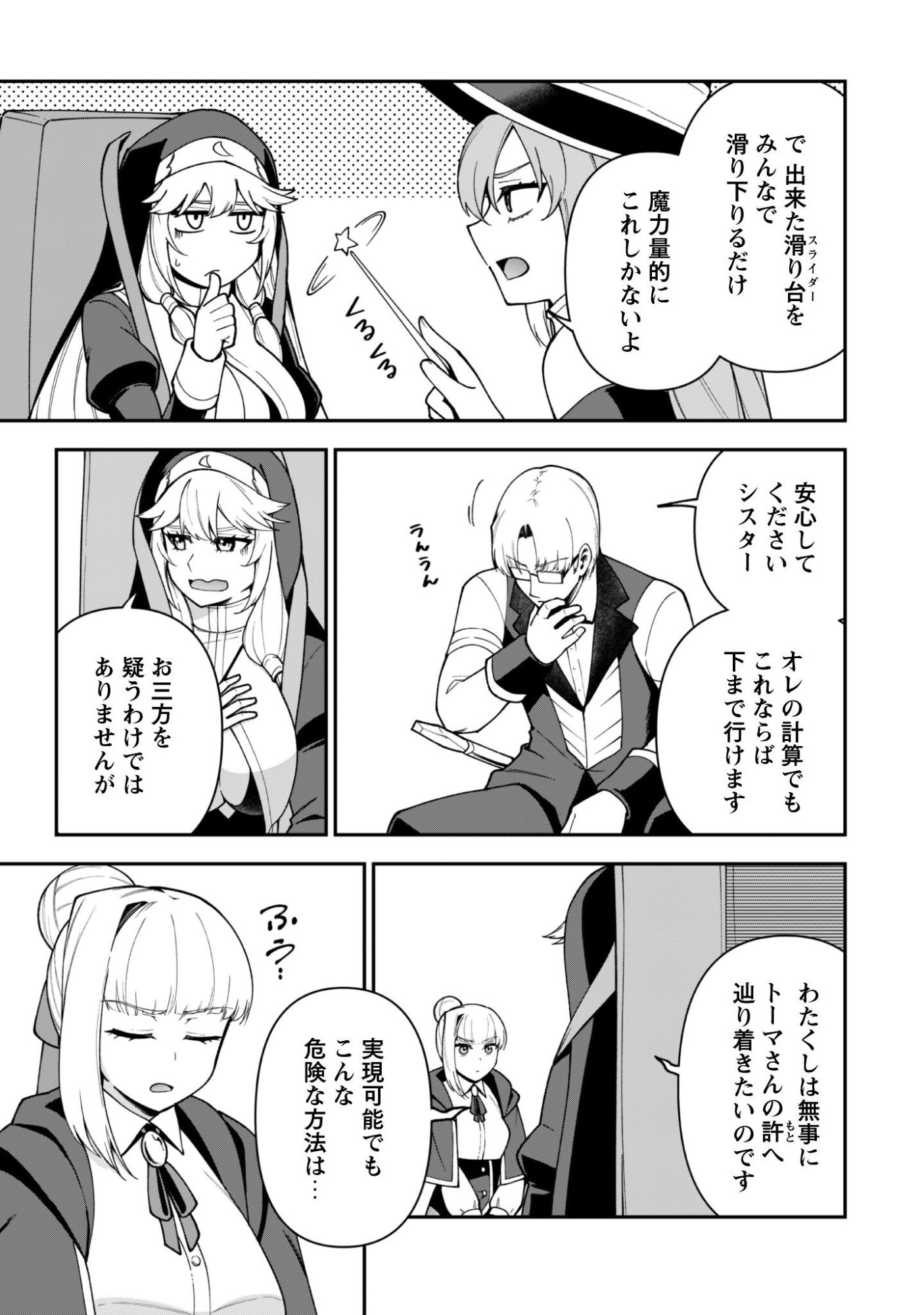 Saikin Haitta Shiro Madoushi ga Party Crusher de, Ore no Isekai Boukensha Seikatsu ga Houkai ni Kiki na Ken ni Tsuite - Chapter 39 - Page 8