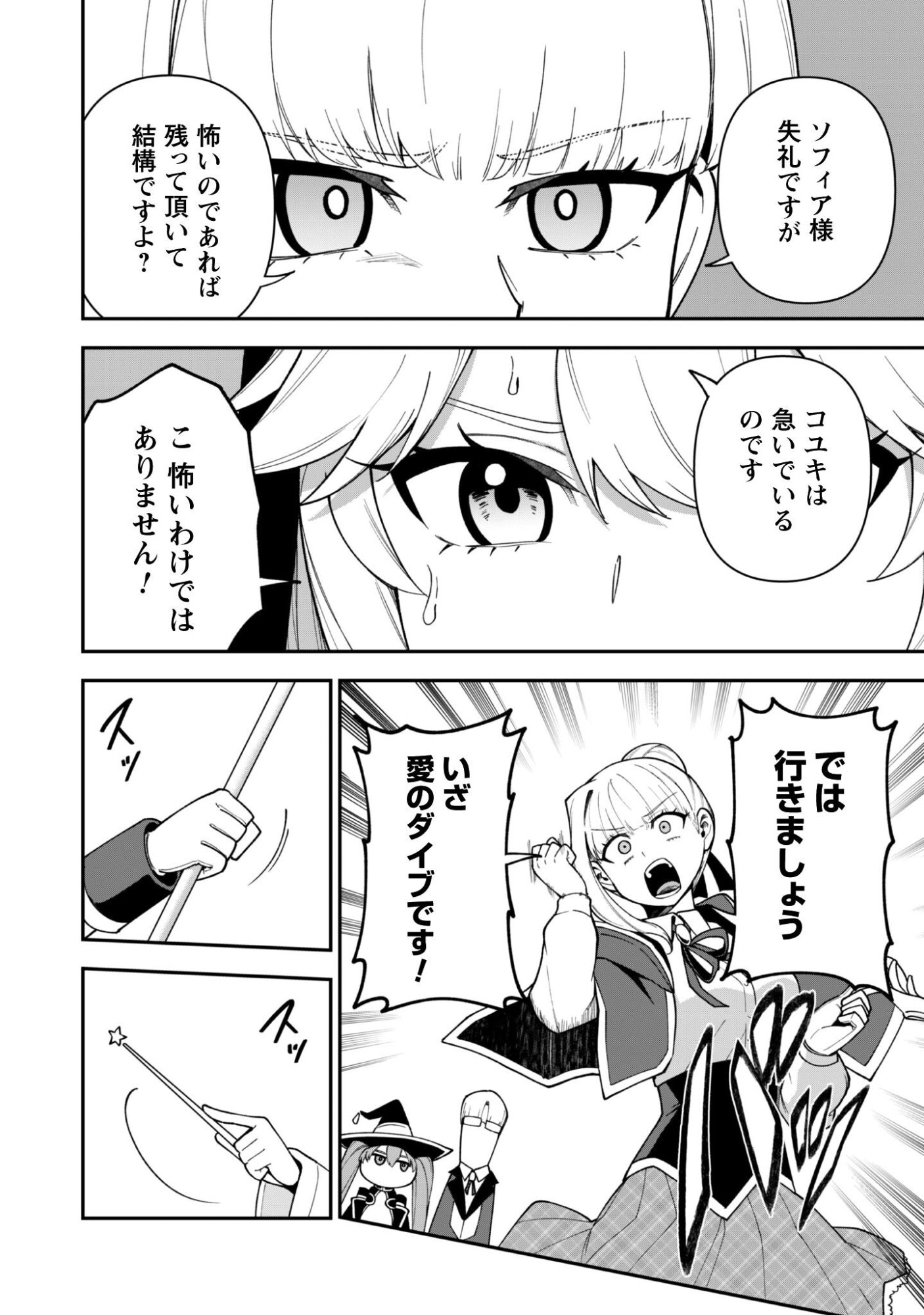 Saikin Haitta Shiro Madoushi ga Party Crusher de, Ore no Isekai Boukensha Seikatsu ga Houkai ni Kiki na Ken ni Tsuite - Chapter 39 - Page 9