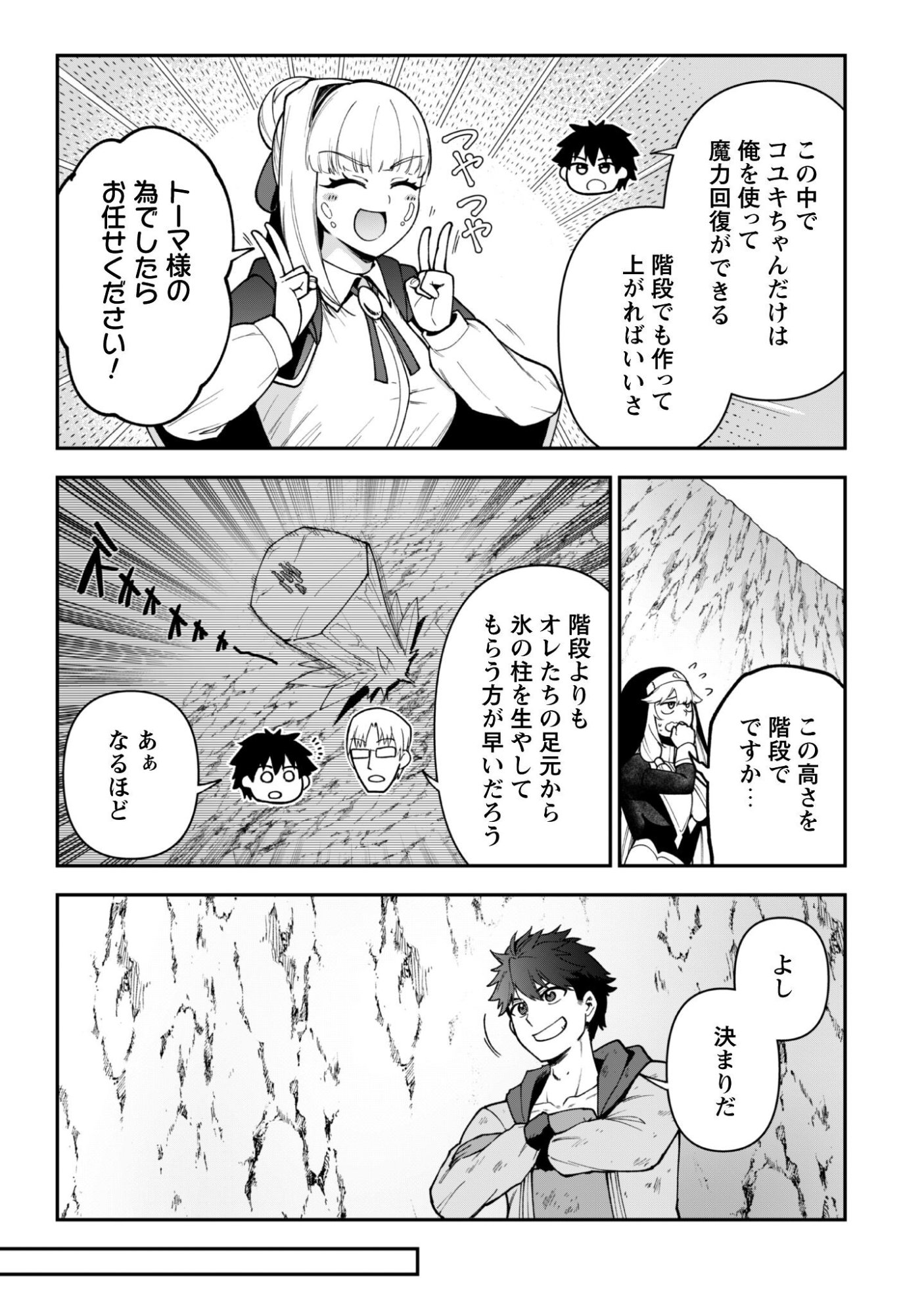 Saikin Haitta Shiro Madoushi ga Party Crusher de, Ore no Isekai Boukensha Seikatsu ga Houkai ni Kiki na Ken ni Tsuite - Chapter 40 - Page 10