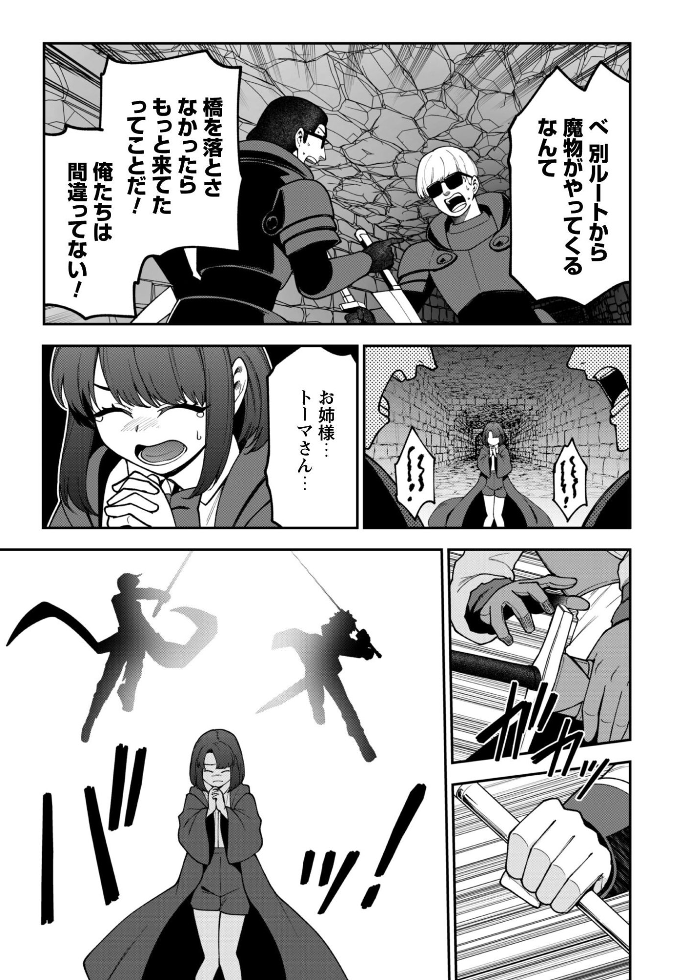 Saikin Haitta Shiro Madoushi ga Party Crusher de, Ore no Isekai Boukensha Seikatsu ga Houkai ni Kiki na Ken ni Tsuite - Chapter 40 - Page 12