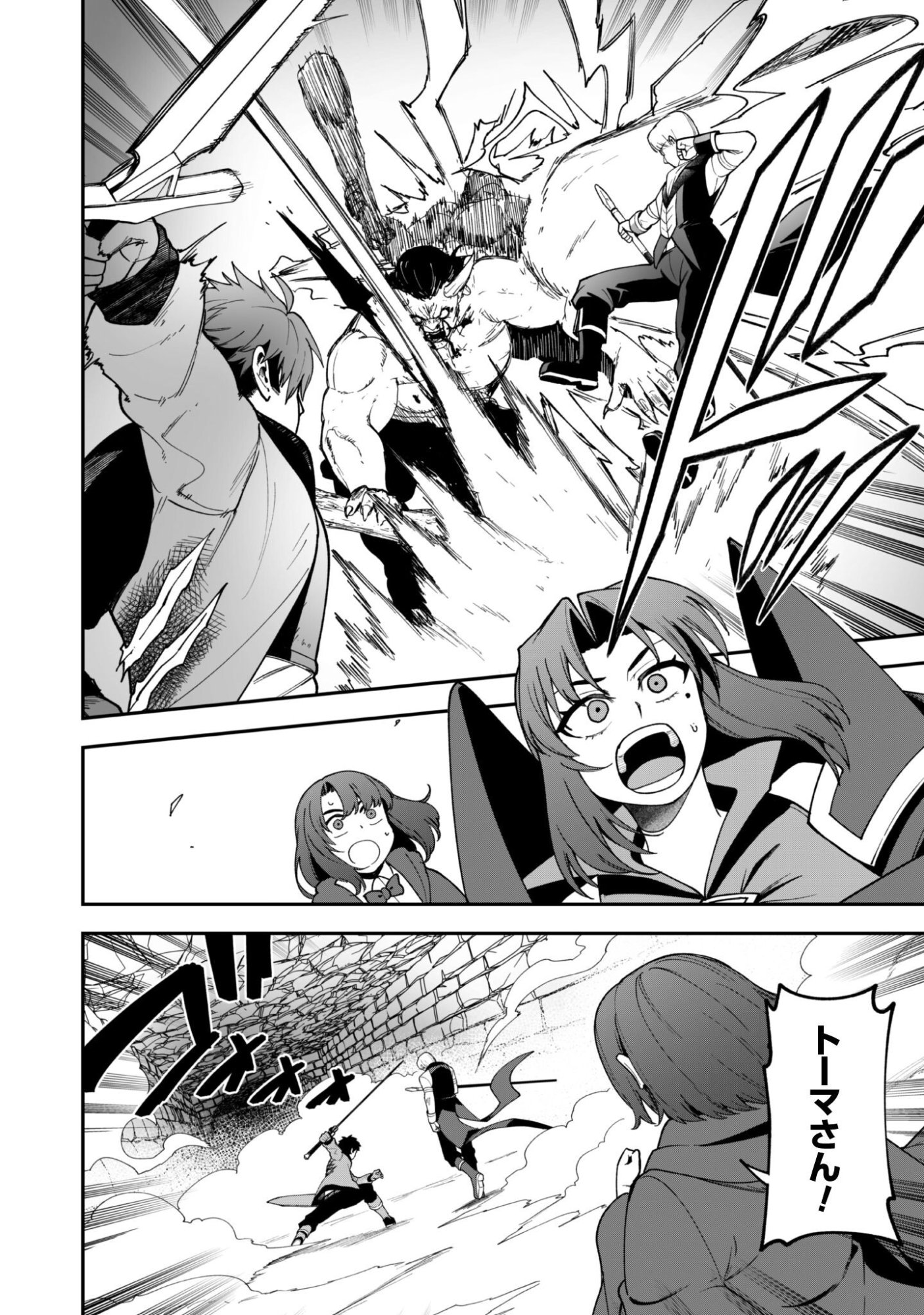 Saikin Haitta Shiro Madoushi ga Party Crusher de, Ore no Isekai Boukensha Seikatsu ga Houkai ni Kiki na Ken ni Tsuite - Chapter 40 - Page 13