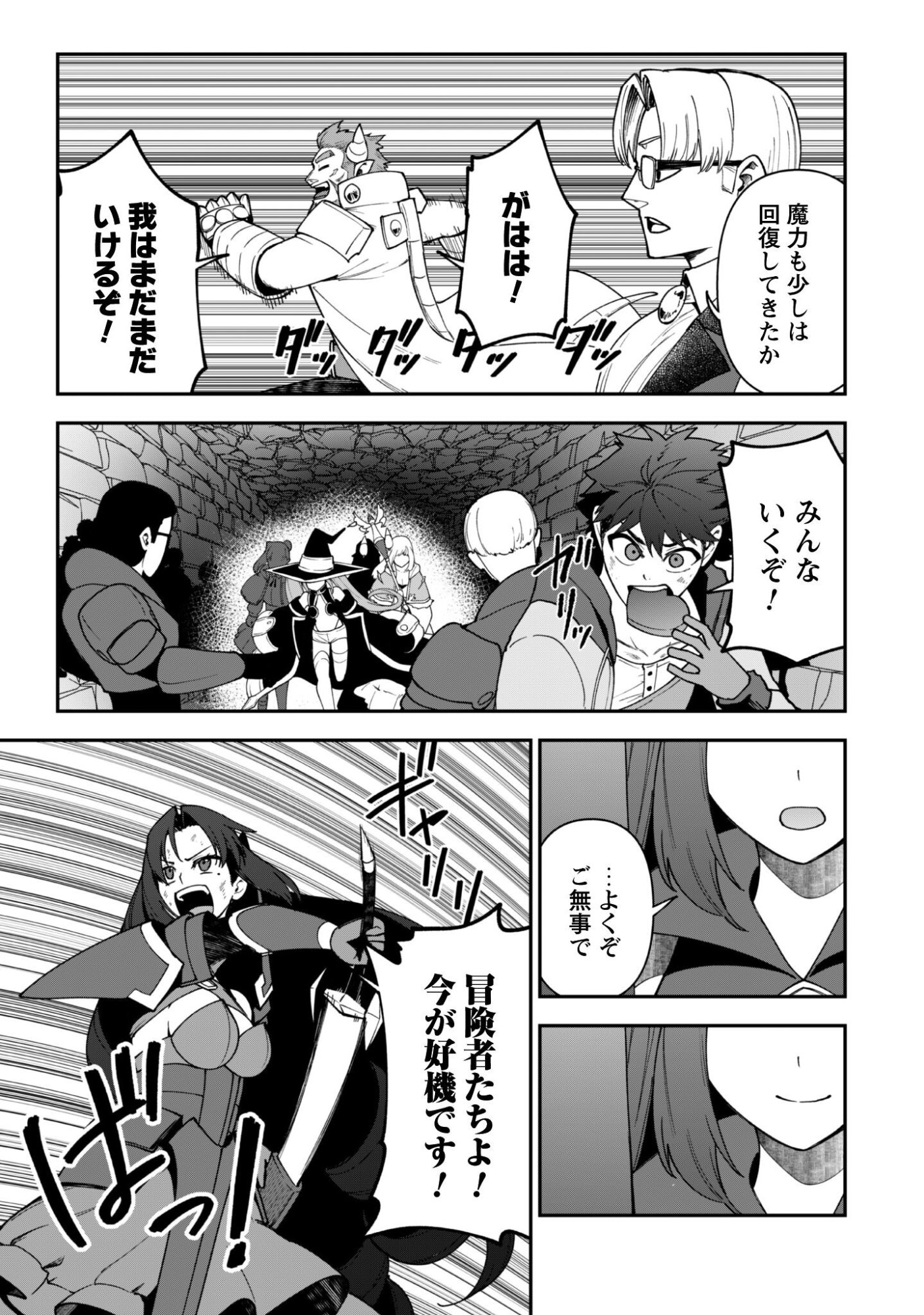 Saikin Haitta Shiro Madoushi ga Party Crusher de, Ore no Isekai Boukensha Seikatsu ga Houkai ni Kiki na Ken ni Tsuite - Chapter 40 - Page 14