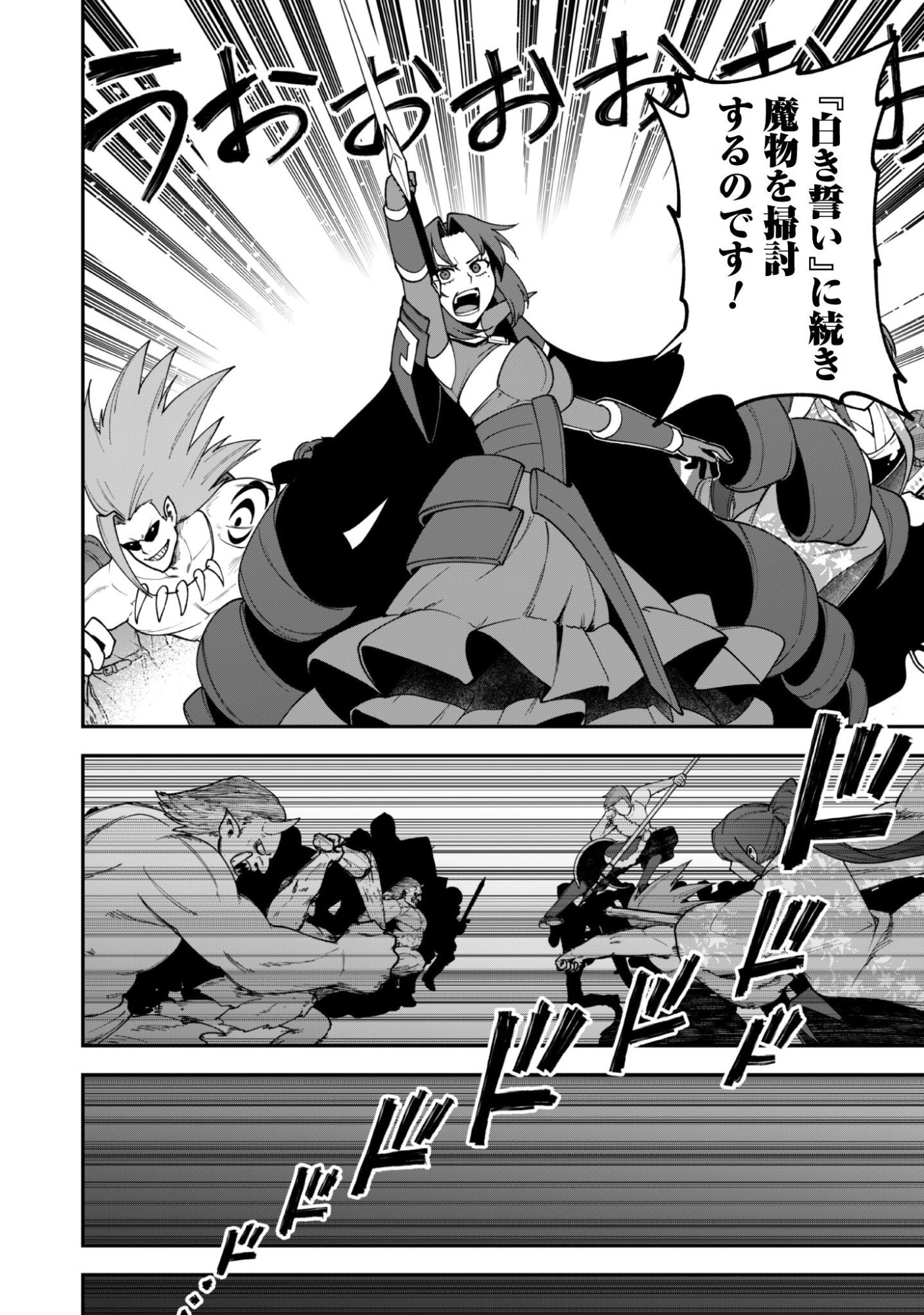 Saikin Haitta Shiro Madoushi ga Party Crusher de, Ore no Isekai Boukensha Seikatsu ga Houkai ni Kiki na Ken ni Tsuite - Chapter 40 - Page 15