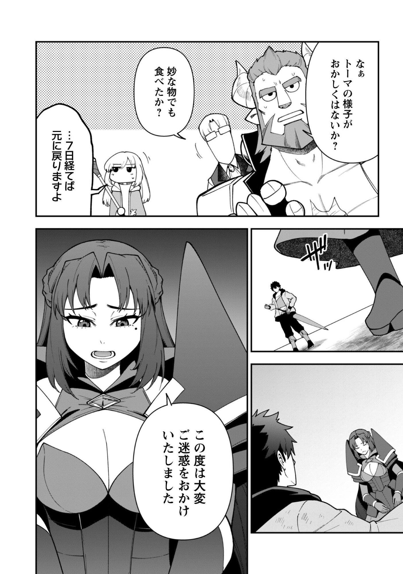 Saikin Haitta Shiro Madoushi ga Party Crusher de, Ore no Isekai Boukensha Seikatsu ga Houkai ni Kiki na Ken ni Tsuite - Chapter 40 - Page 17