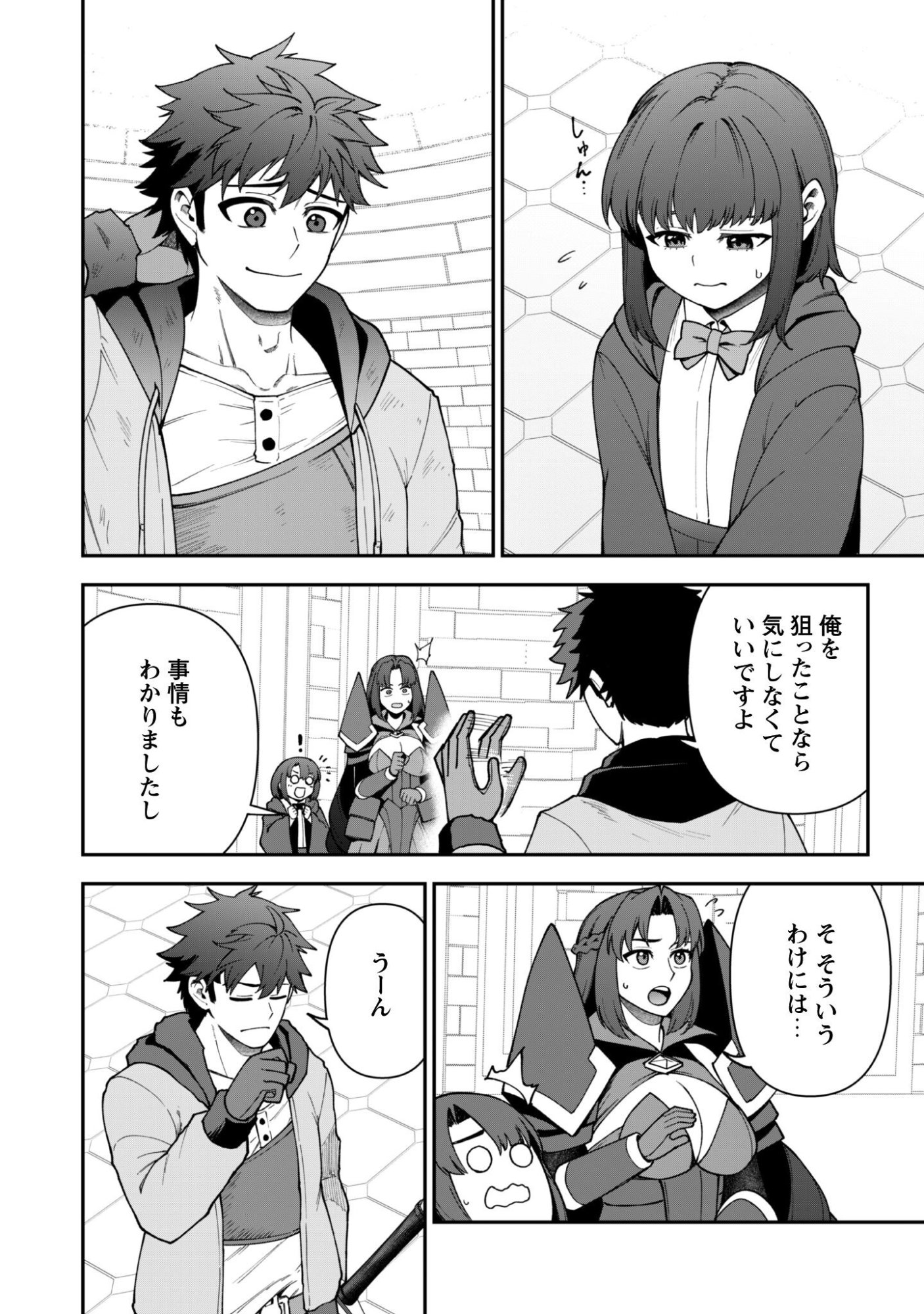Saikin Haitta Shiro Madoushi ga Party Crusher de, Ore no Isekai Boukensha Seikatsu ga Houkai ni Kiki na Ken ni Tsuite - Chapter 40 - Page 19