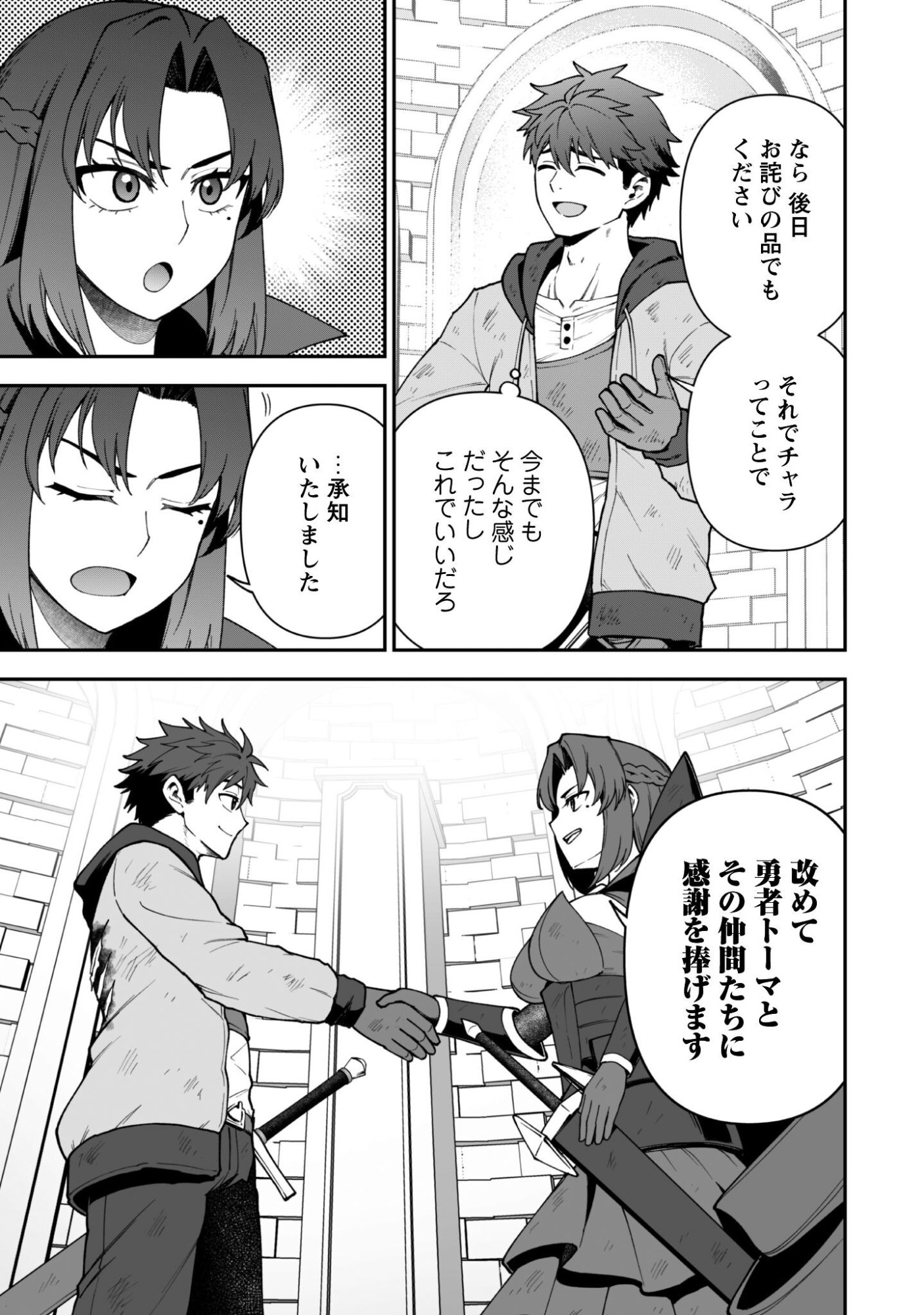 Saikin Haitta Shiro Madoushi ga Party Crusher de, Ore no Isekai Boukensha Seikatsu ga Houkai ni Kiki na Ken ni Tsuite - Chapter 40 - Page 20