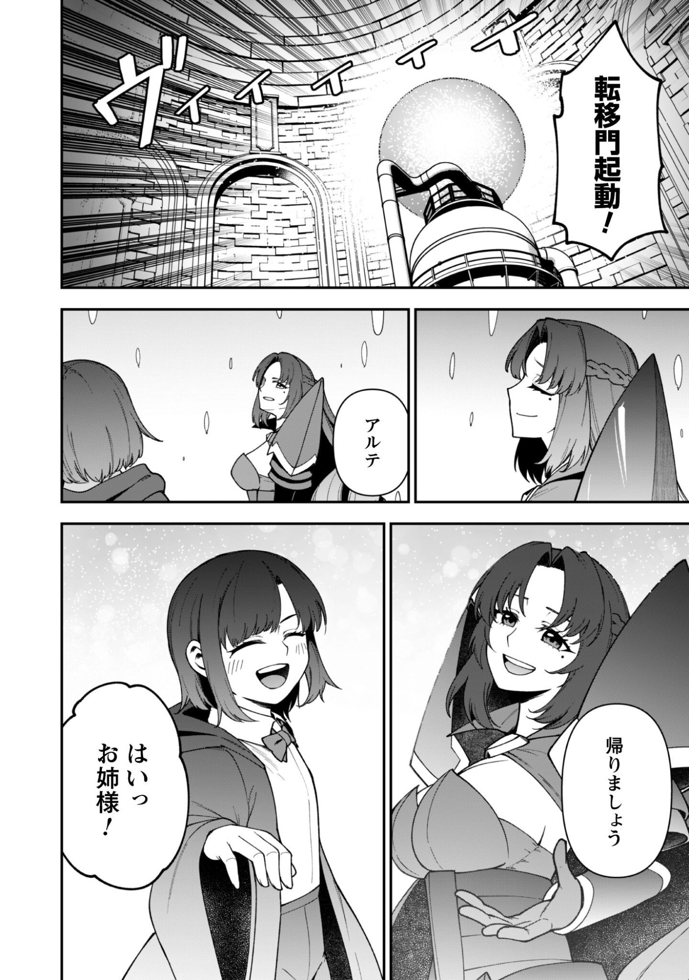 Saikin Haitta Shiro Madoushi ga Party Crusher de, Ore no Isekai Boukensha Seikatsu ga Houkai ni Kiki na Ken ni Tsuite - Chapter 40 - Page 21