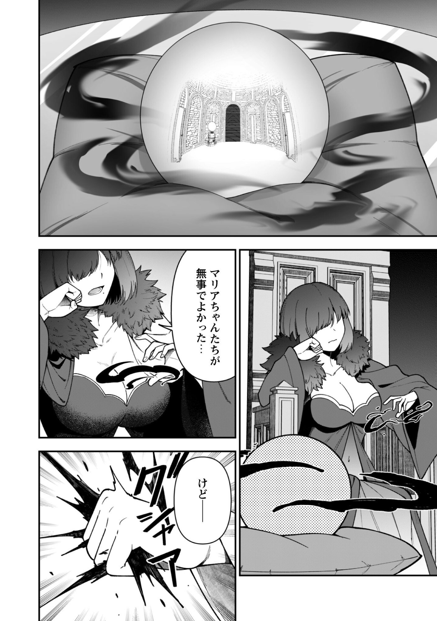 Saikin Haitta Shiro Madoushi ga Party Crusher de, Ore no Isekai Boukensha Seikatsu ga Houkai ni Kiki na Ken ni Tsuite - Chapter 40 - Page 23