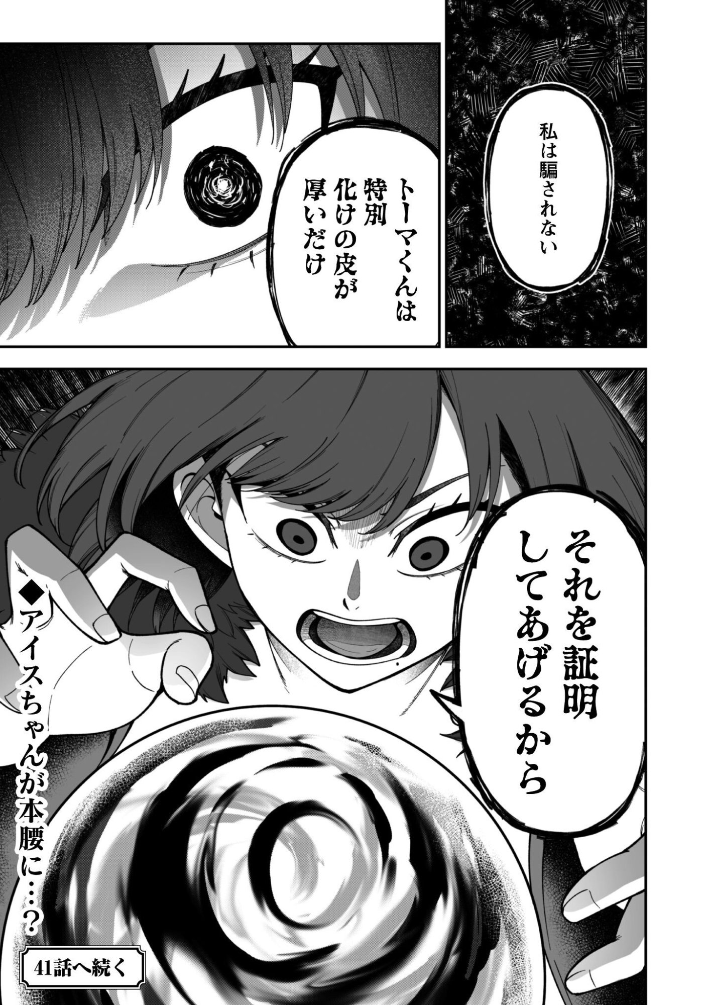 Saikin Haitta Shiro Madoushi ga Party Crusher de, Ore no Isekai Boukensha Seikatsu ga Houkai ni Kiki na Ken ni Tsuite - Chapter 40 - Page 24