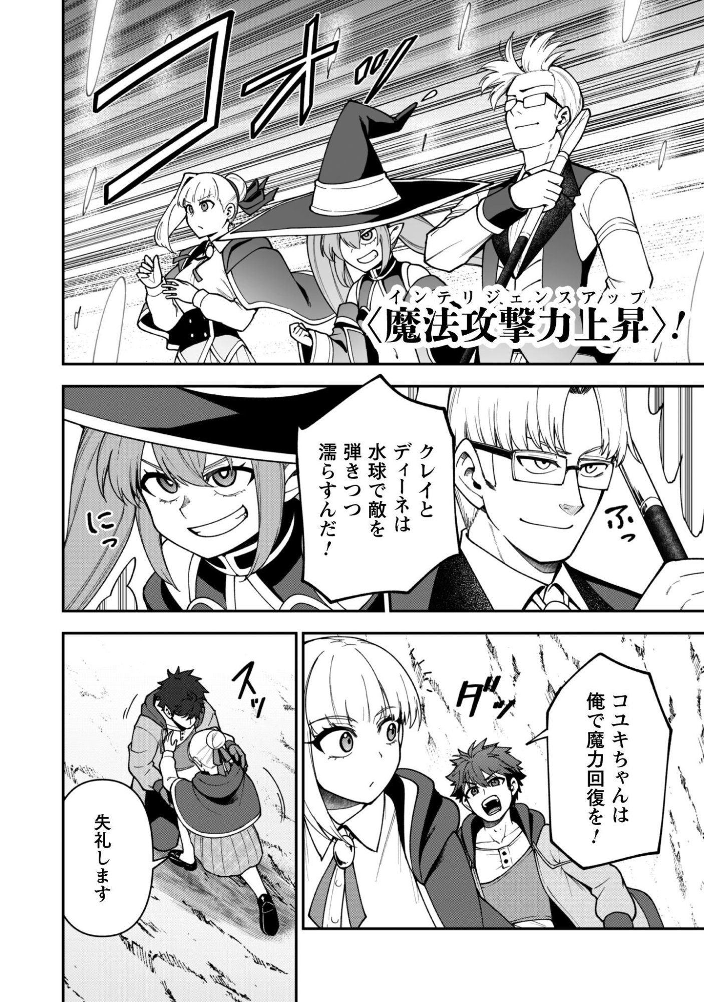 Saikin Haitta Shiro Madoushi ga Party Crusher de, Ore no Isekai Boukensha Seikatsu ga Houkai ni Kiki na Ken ni Tsuite - Chapter 40 - Page 3