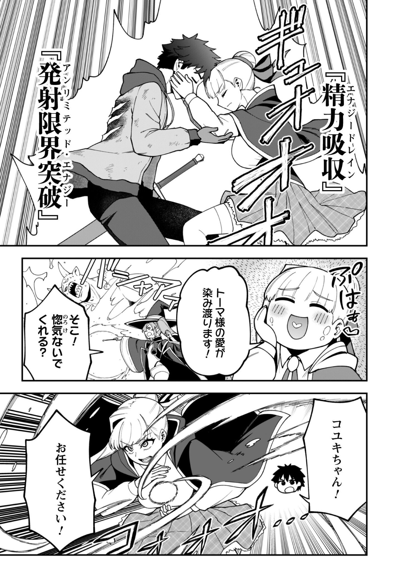 Saikin Haitta Shiro Madoushi ga Party Crusher de, Ore no Isekai Boukensha Seikatsu ga Houkai ni Kiki na Ken ni Tsuite - Chapter 40 - Page 4
