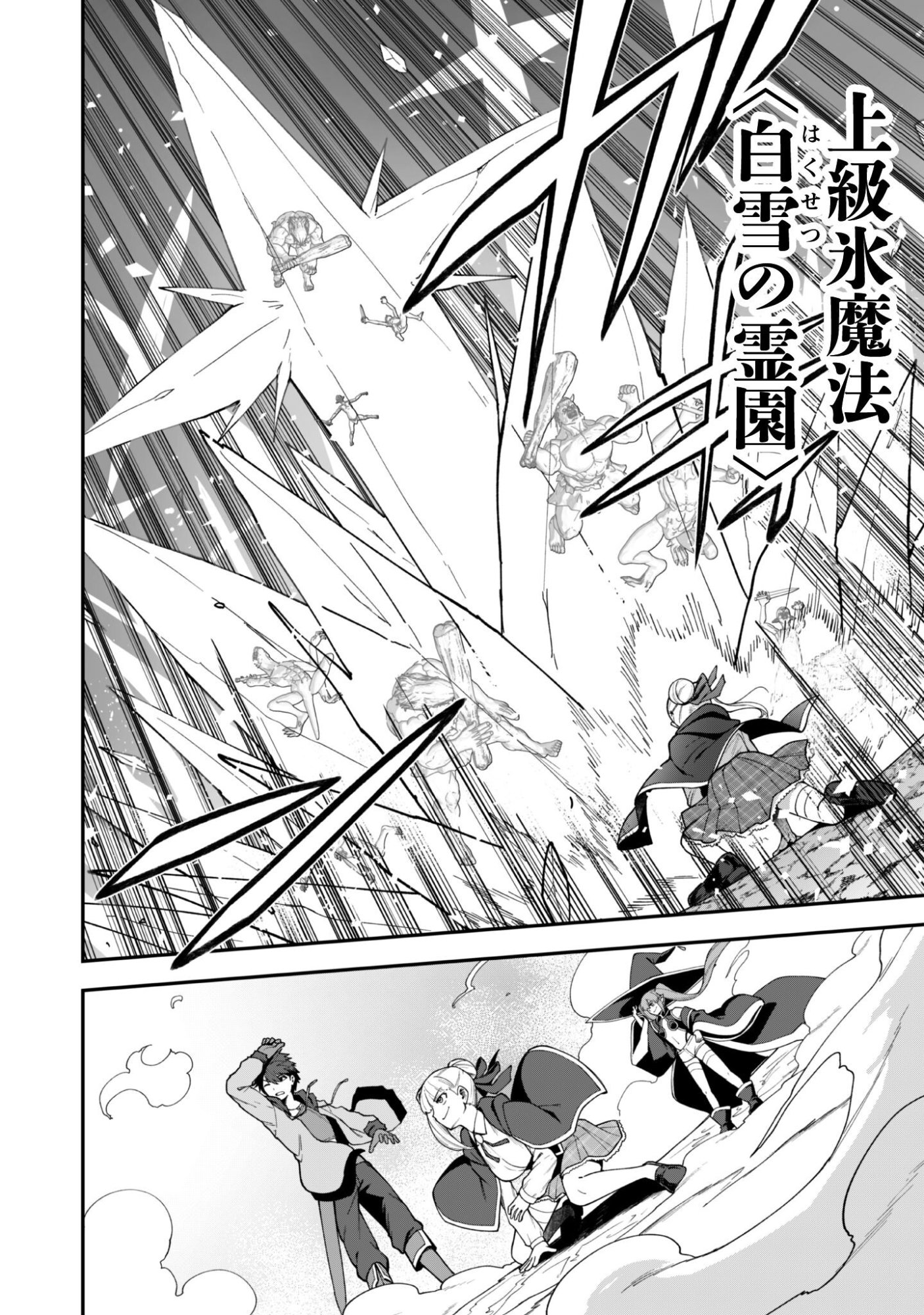 Saikin Haitta Shiro Madoushi ga Party Crusher de, Ore no Isekai Boukensha Seikatsu ga Houkai ni Kiki na Ken ni Tsuite - Chapter 40 - Page 5