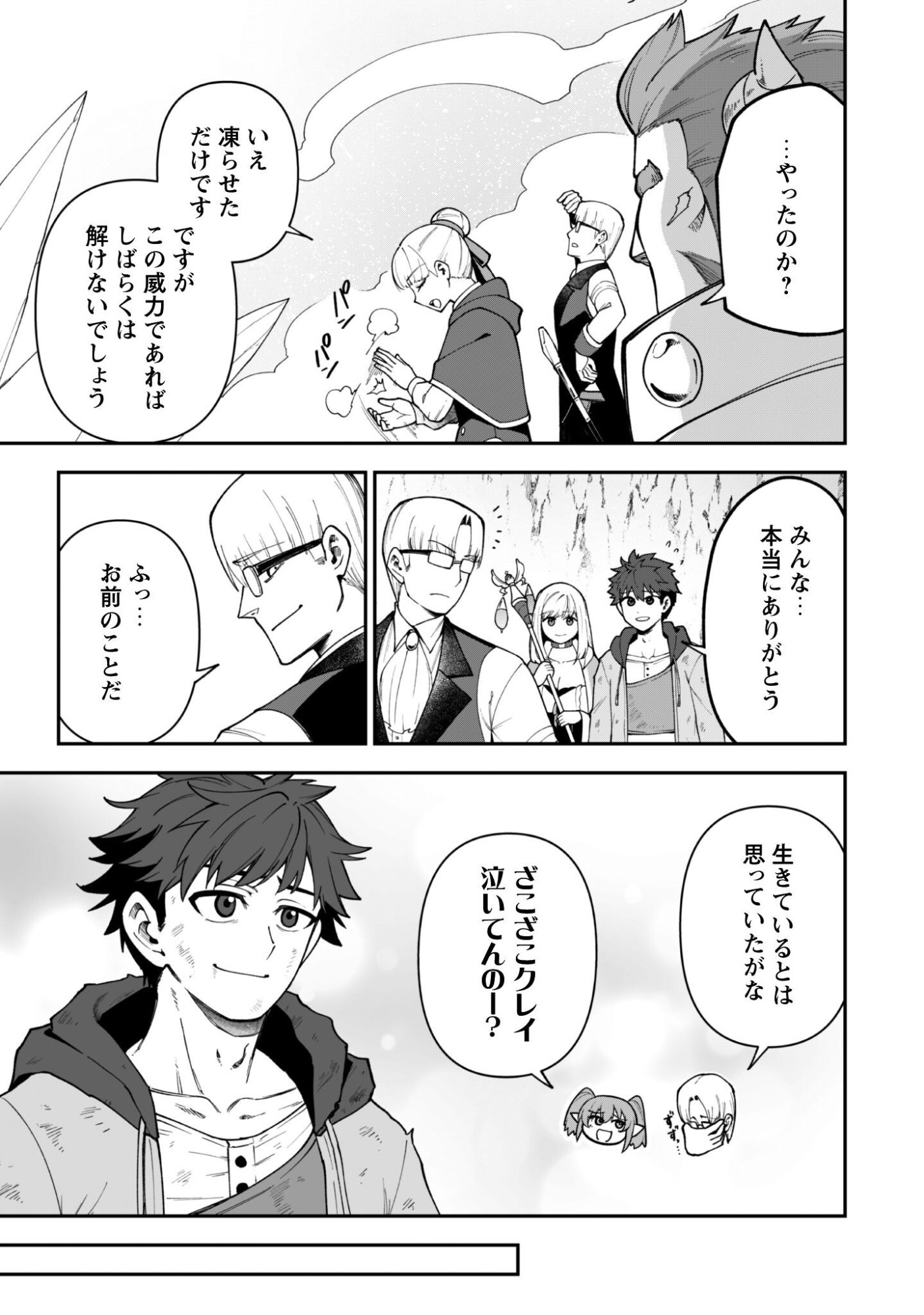 Saikin Haitta Shiro Madoushi ga Party Crusher de, Ore no Isekai Boukensha Seikatsu ga Houkai ni Kiki na Ken ni Tsuite - Chapter 40 - Page 6