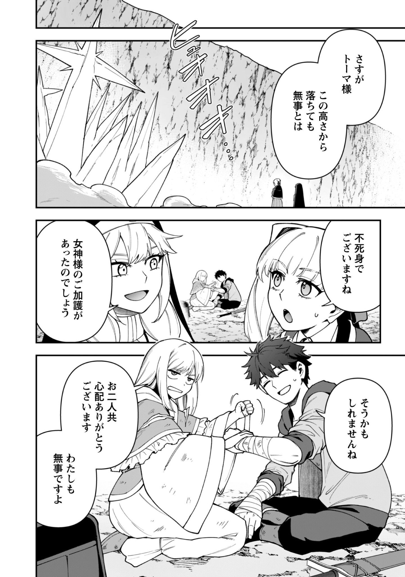 Saikin Haitta Shiro Madoushi ga Party Crusher de, Ore no Isekai Boukensha Seikatsu ga Houkai ni Kiki na Ken ni Tsuite - Chapter 40 - Page 7