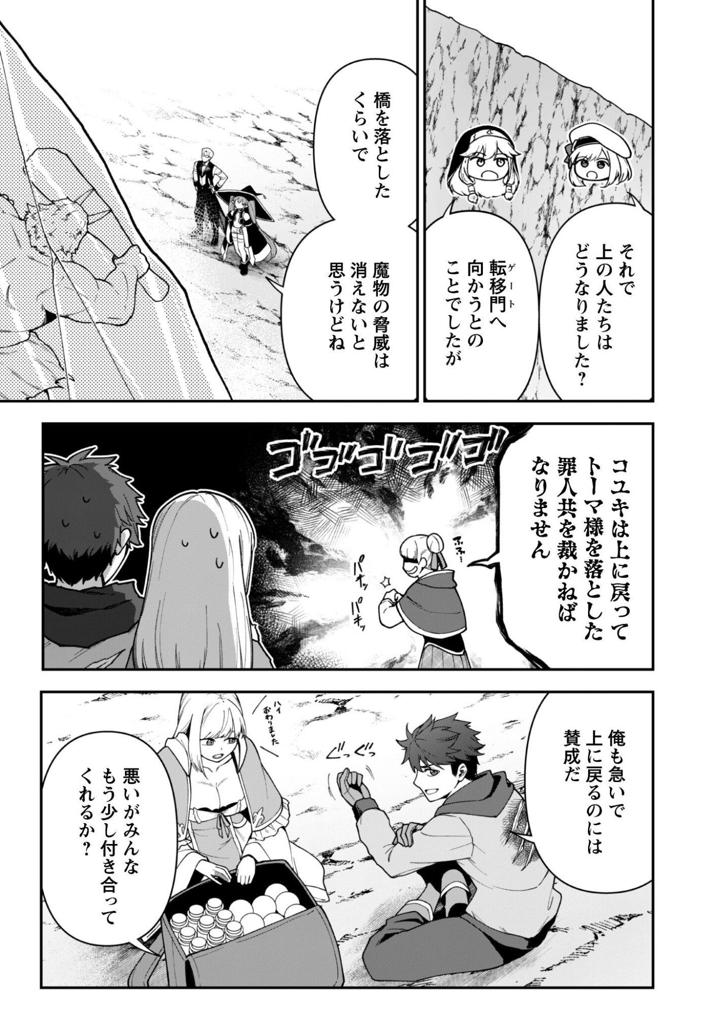 Saikin Haitta Shiro Madoushi ga Party Crusher de, Ore no Isekai Boukensha Seikatsu ga Houkai ni Kiki na Ken ni Tsuite - Chapter 40 - Page 8