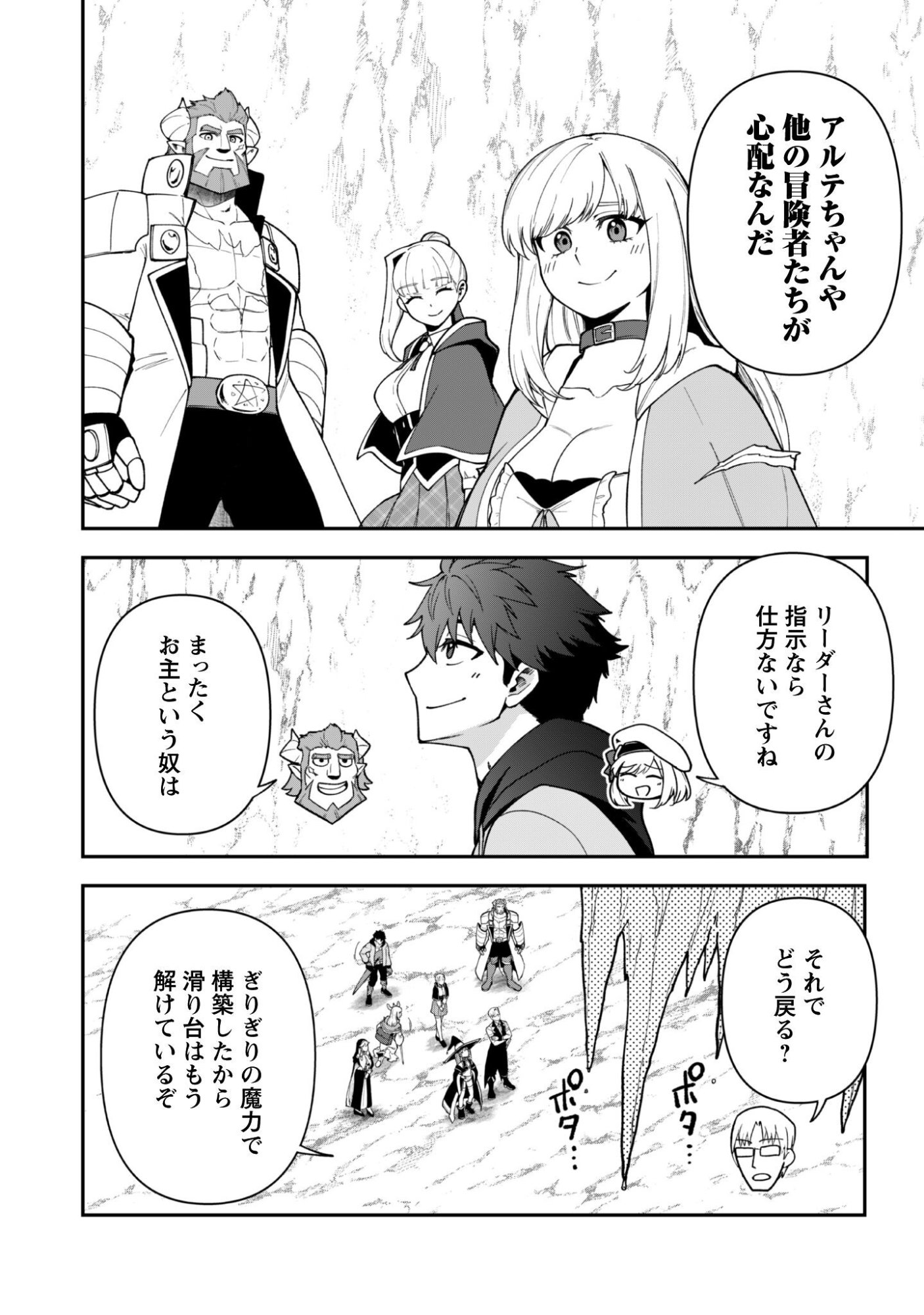 Saikin Haitta Shiro Madoushi ga Party Crusher de, Ore no Isekai Boukensha Seikatsu ga Houkai ni Kiki na Ken ni Tsuite - Chapter 40 - Page 9