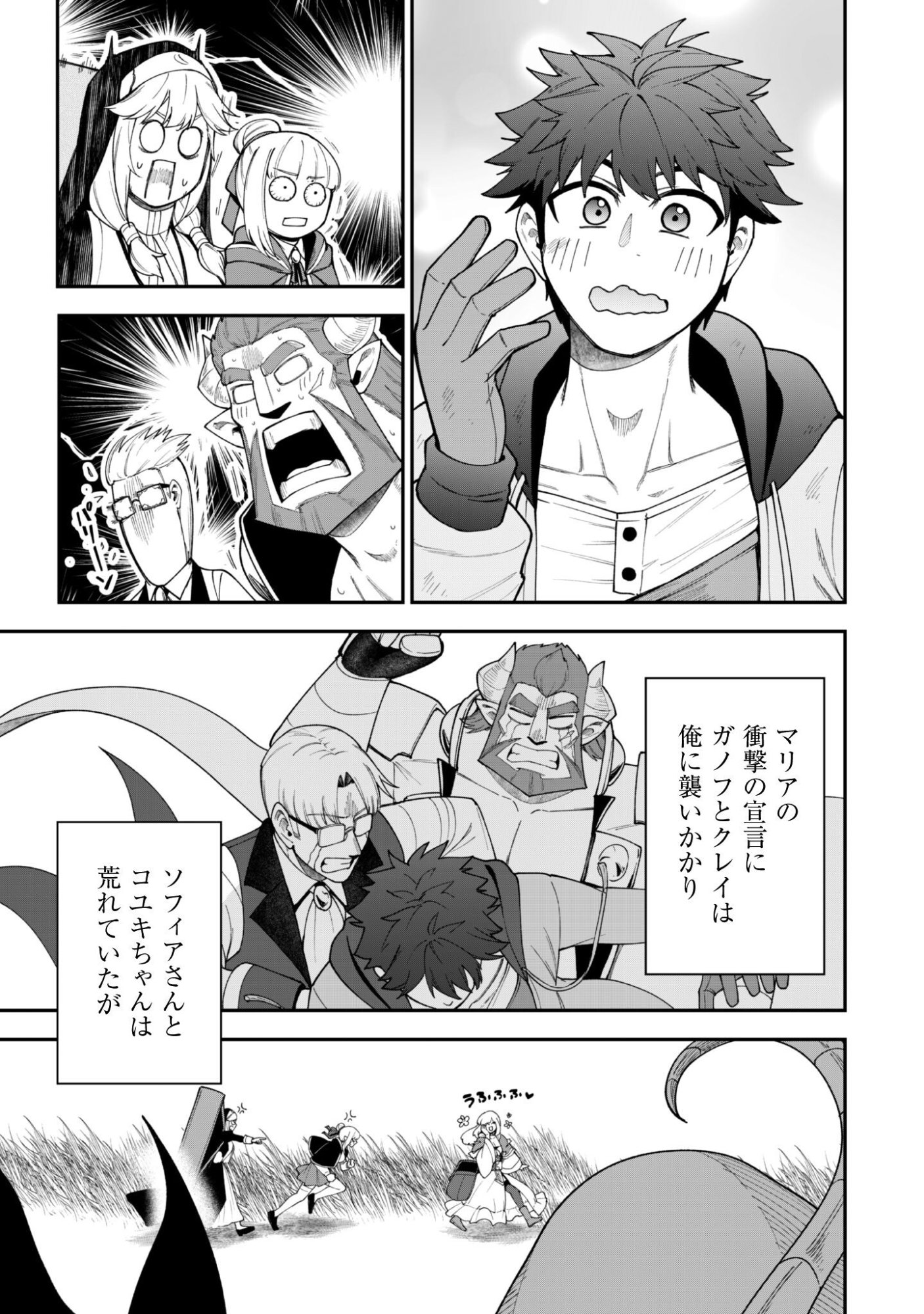 Saikin Haitta Shiro Madoushi ga Party Crusher de, Ore no Isekai Boukensha Seikatsu ga Houkai ni Kiki na Ken ni Tsuite - Chapter 41 - Page 10