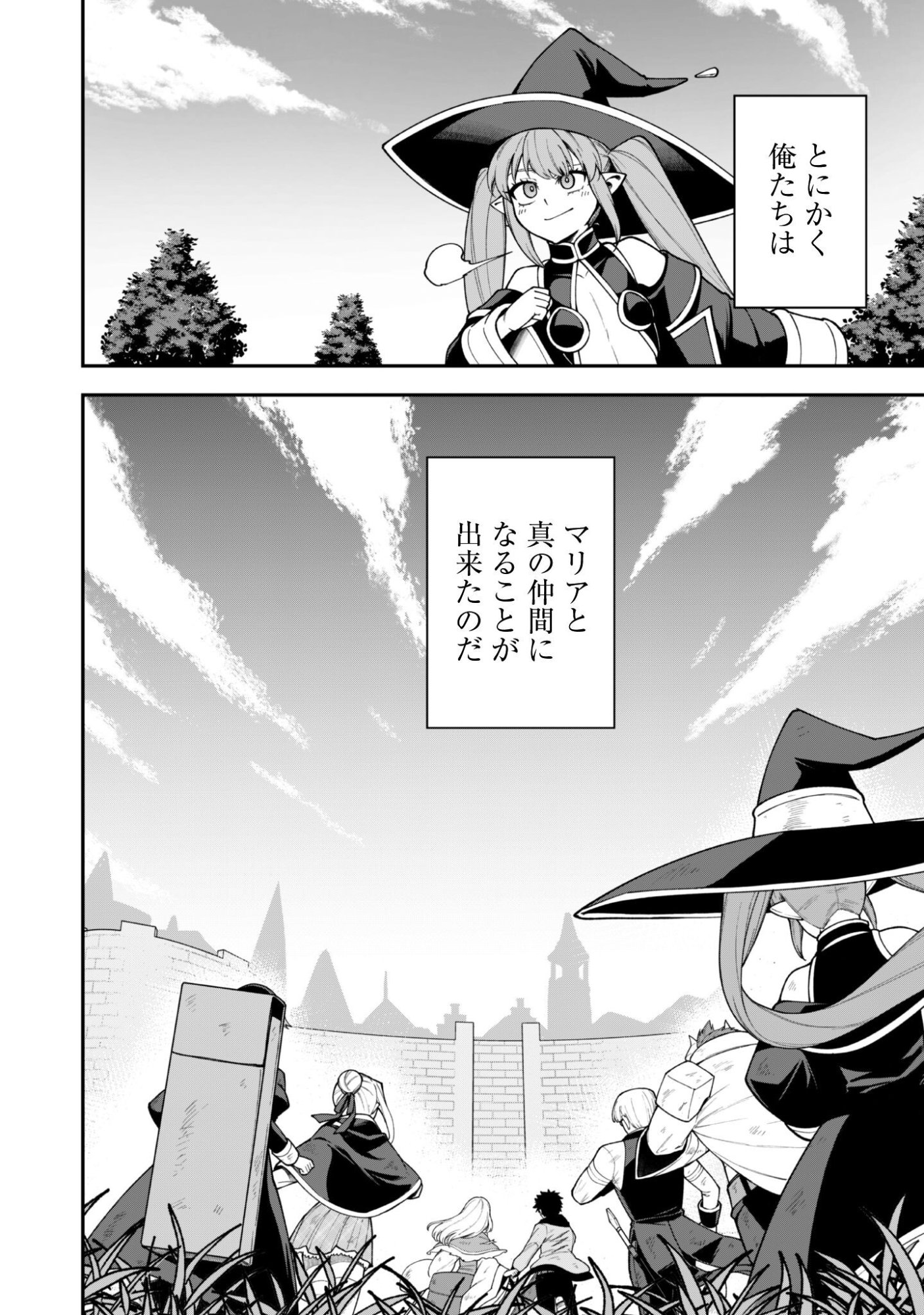 Saikin Haitta Shiro Madoushi ga Party Crusher de, Ore no Isekai Boukensha Seikatsu ga Houkai ni Kiki na Ken ni Tsuite - Chapter 41 - Page 11