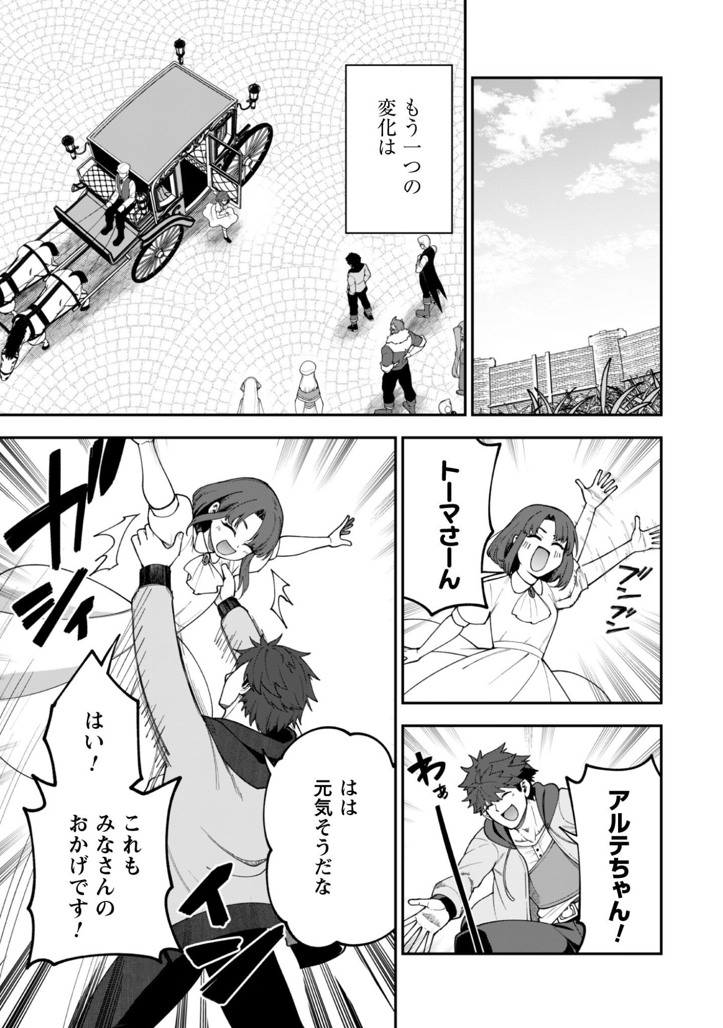 Saikin Haitta Shiro Madoushi ga Party Crusher de, Ore no Isekai Boukensha Seikatsu ga Houkai ni Kiki na Ken ni Tsuite - Chapter 41 - Page 12